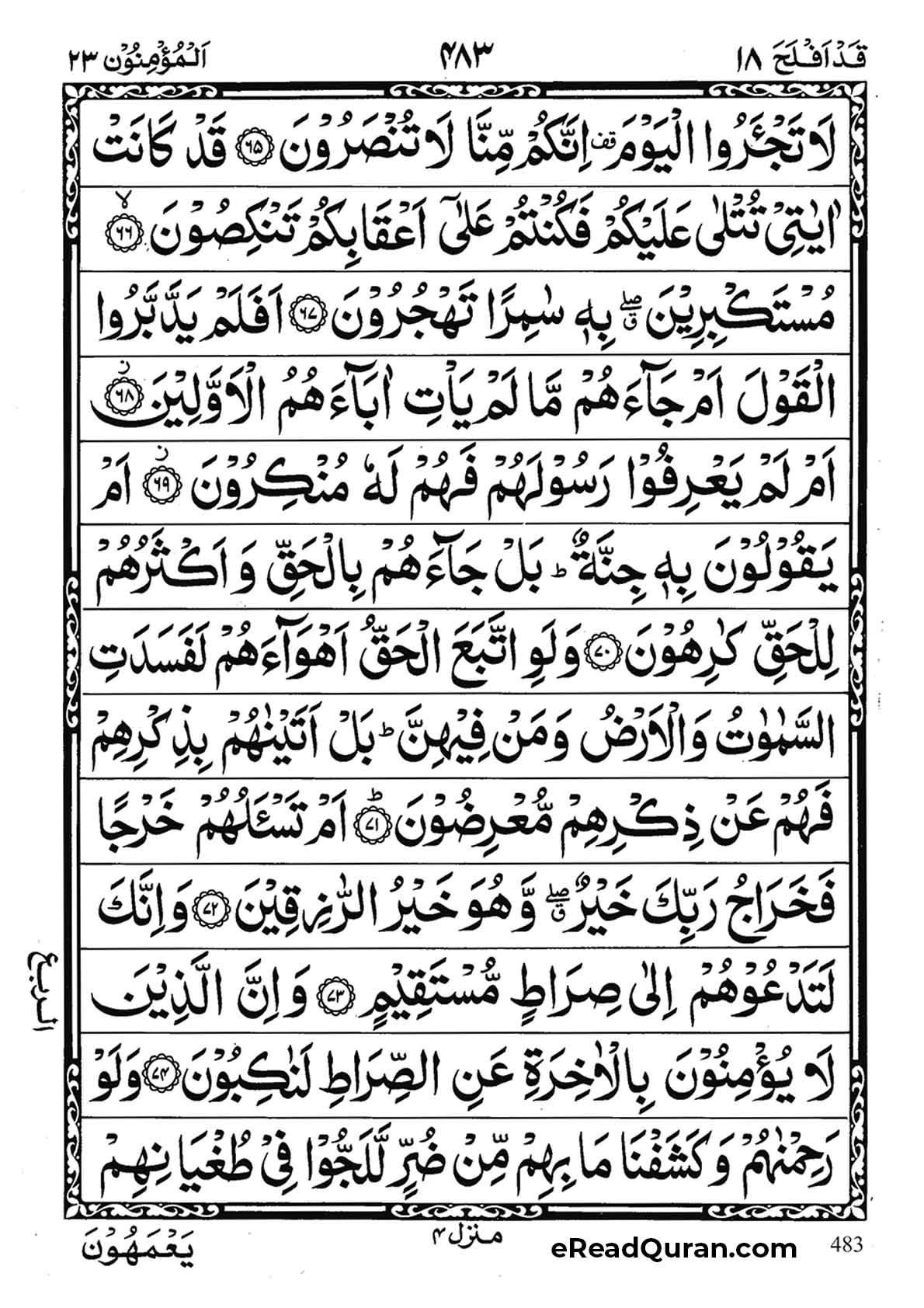 Quran Para 18 - Page 7