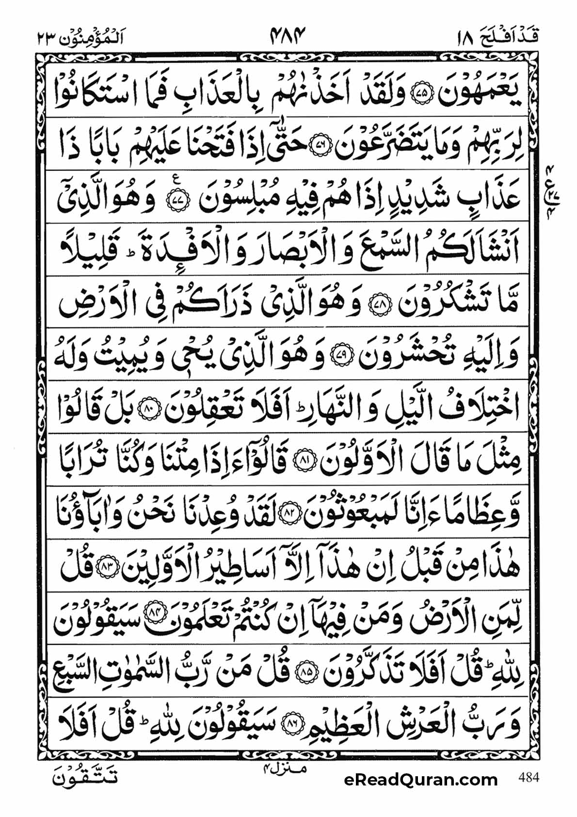 Quran Para 18 - Page 8