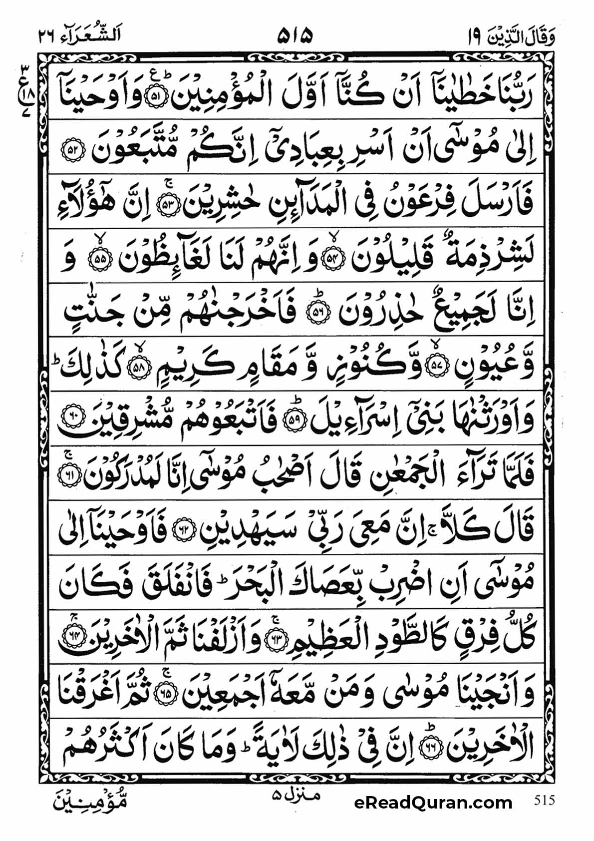 Quran Para 19 - Page 11