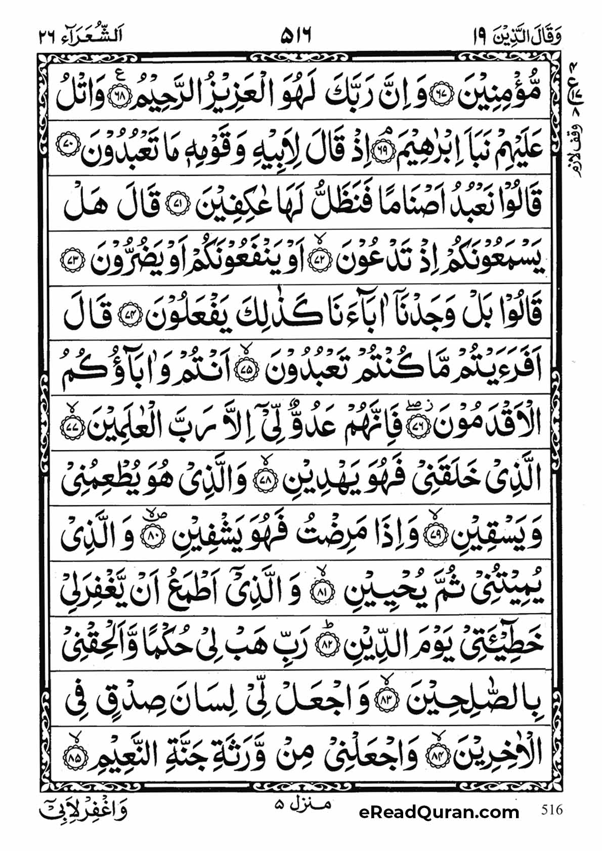 Quran Para 19 - Page 12