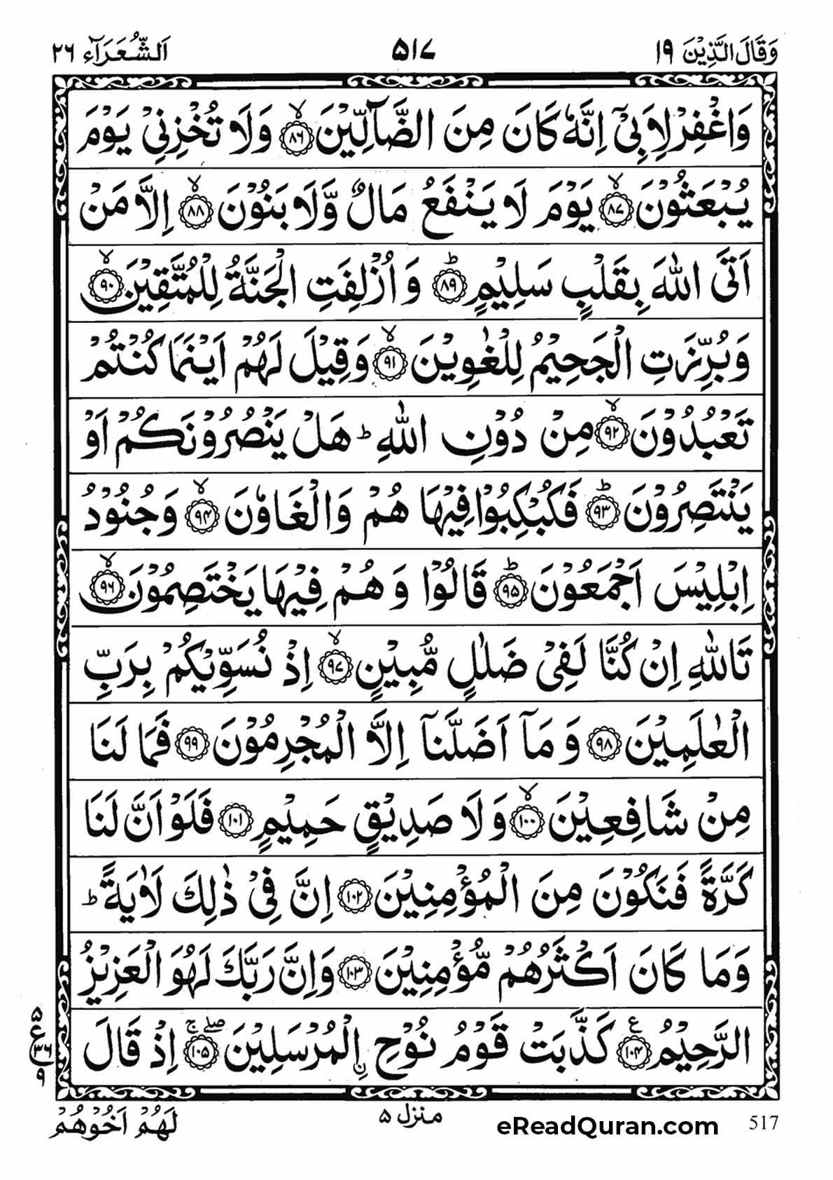 Quran Para 19 - Page 13