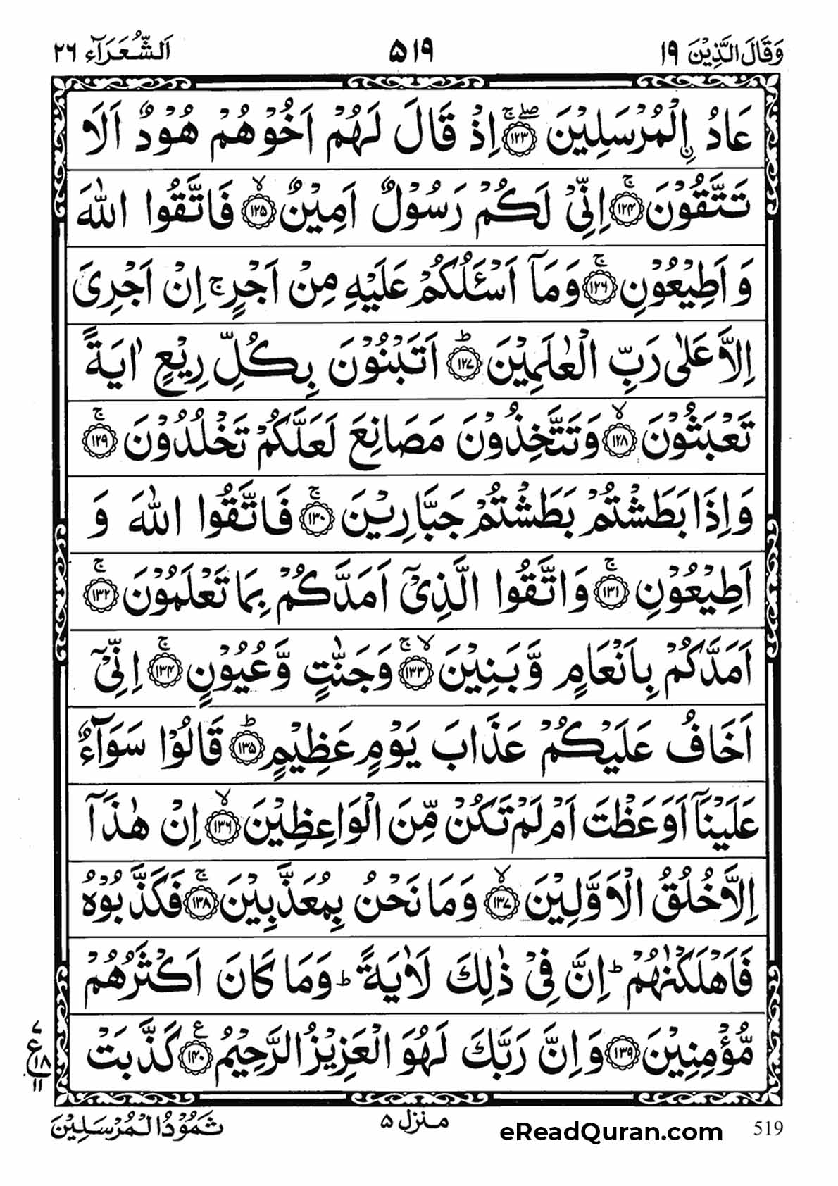 Quran Para 19 - Page 15