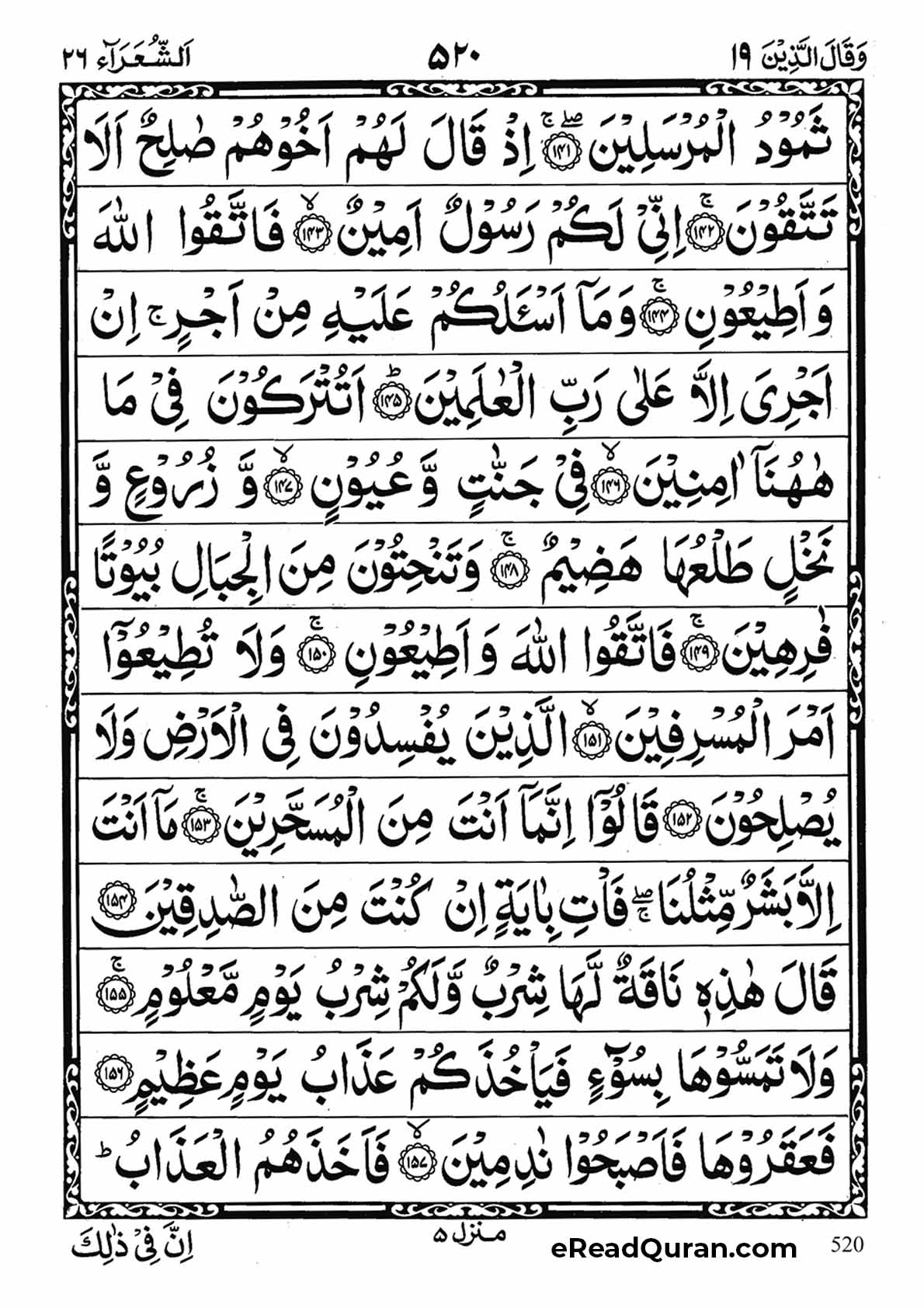 Quran Para 19 - Page 16