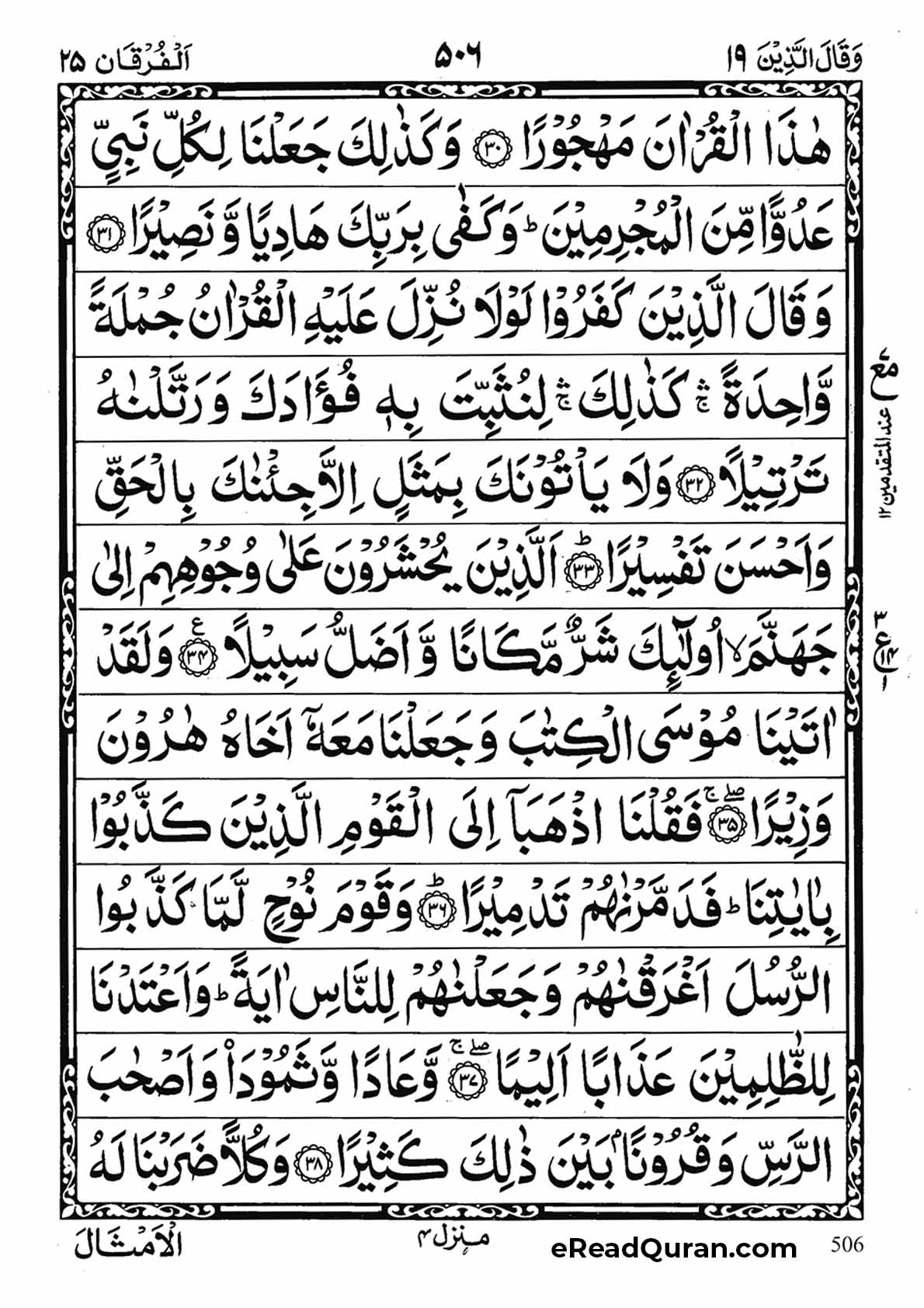 Quran Para 19 - Page 2