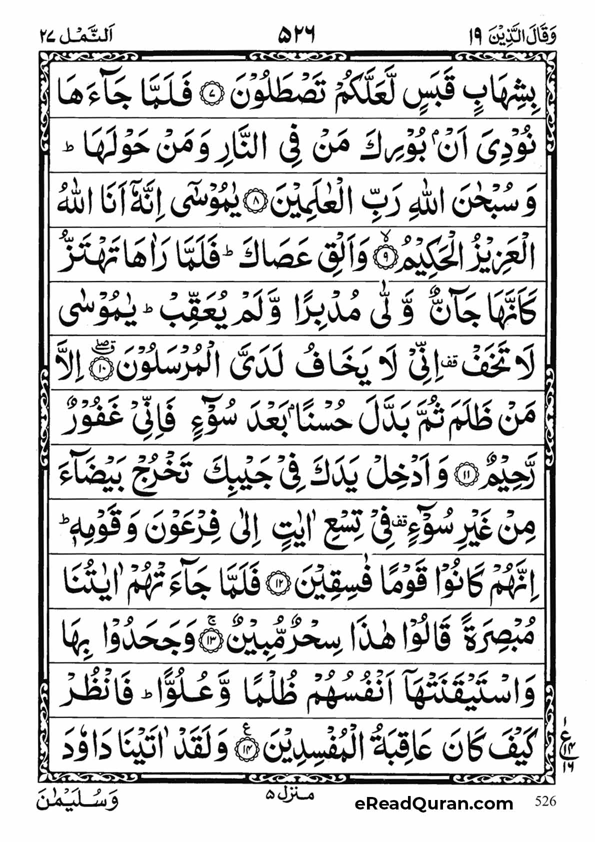 Quran Para 19 - Page 22