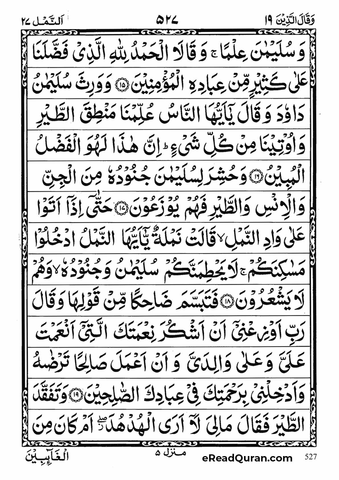 Quran Para 19 - Page 23