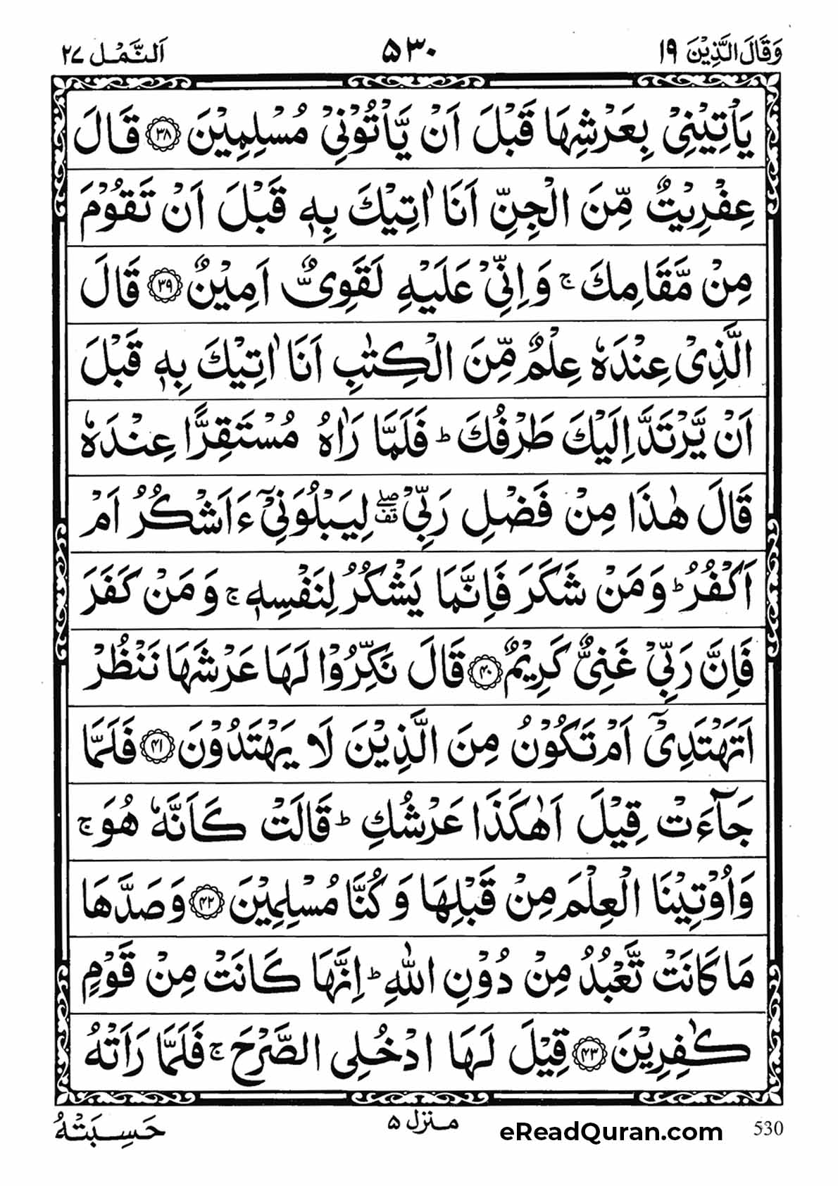 Quran Para 19 - Page 26
