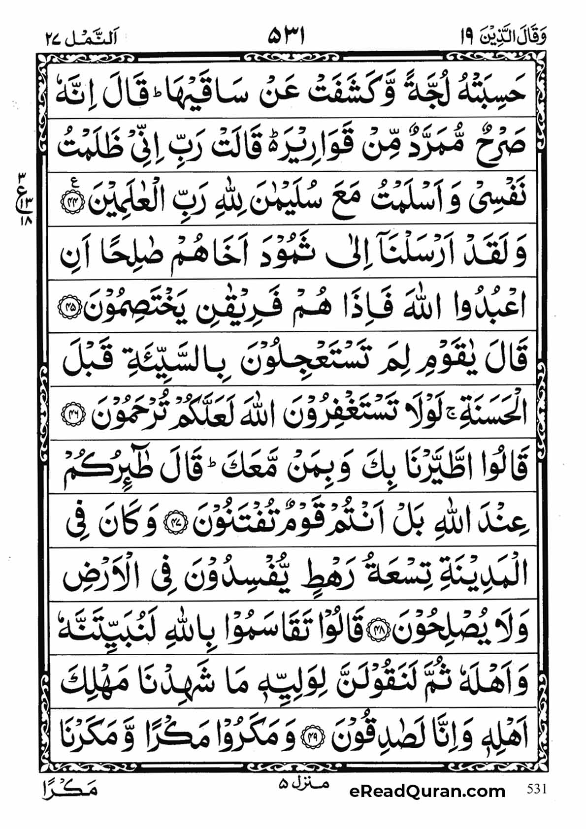 Quran Para 19 - Page 27