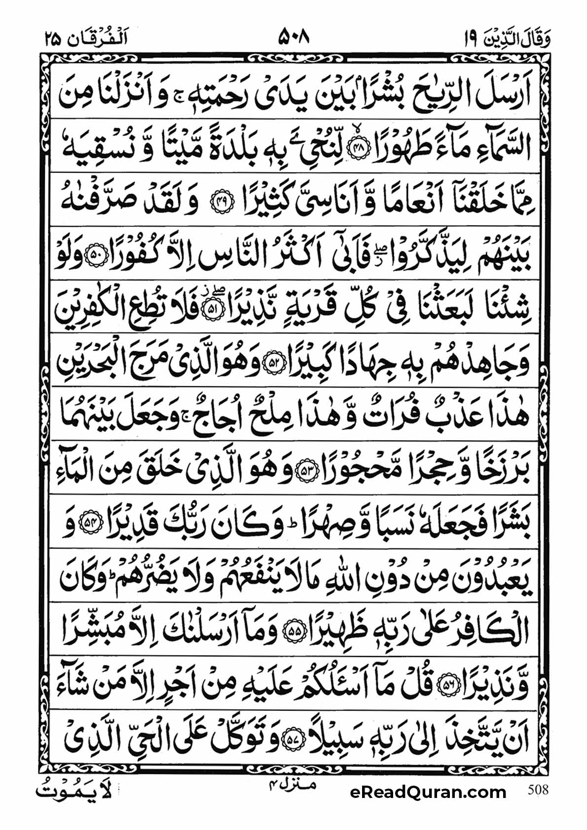 Quran Para 19 - Page 4