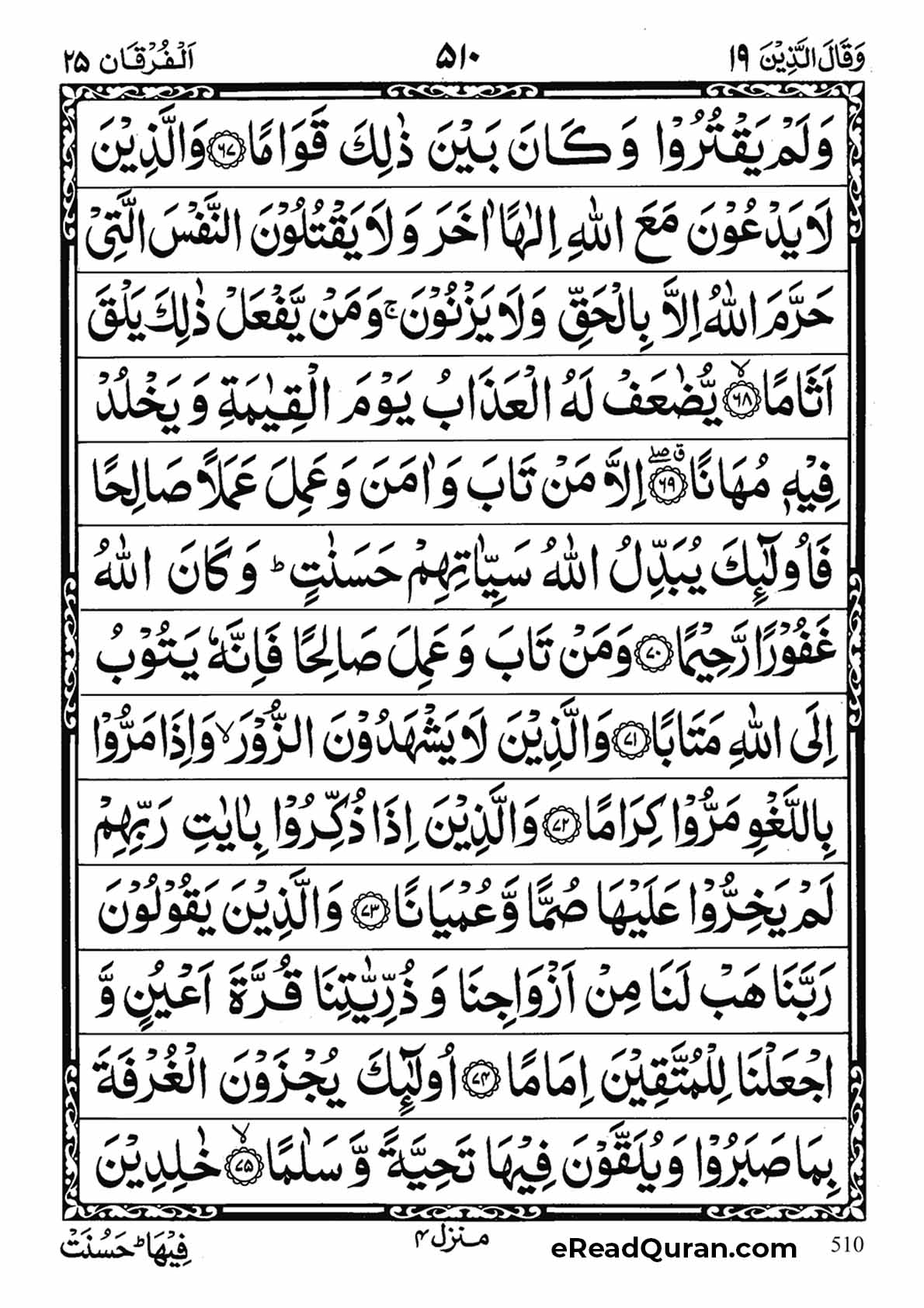 Quran Para 19 - Page 6