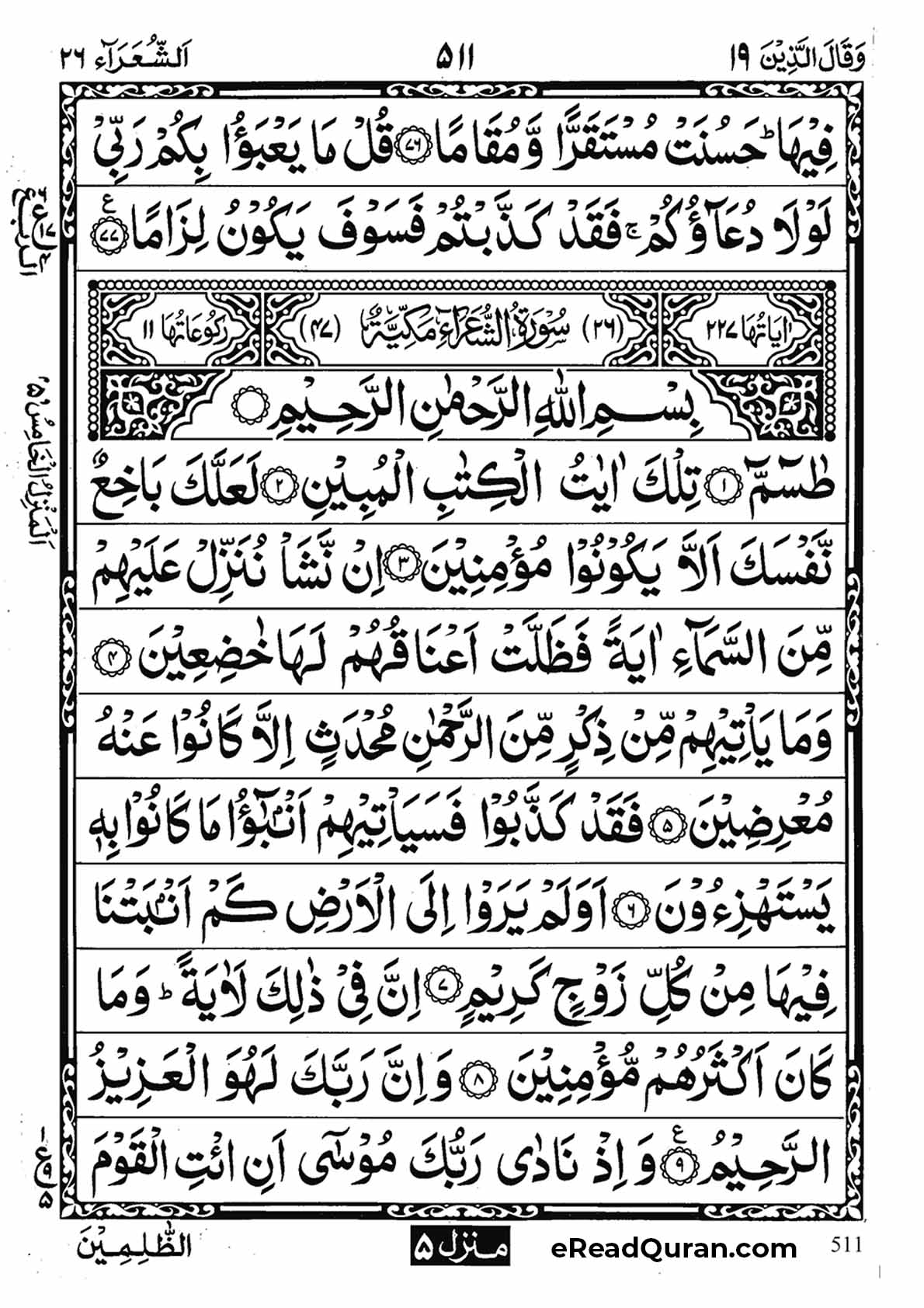 Quran Para 19 - Page 7