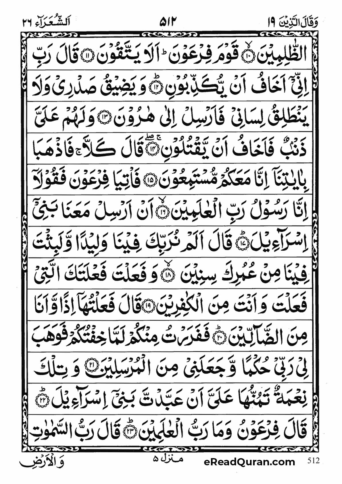 Quran Para 19 - Page 8