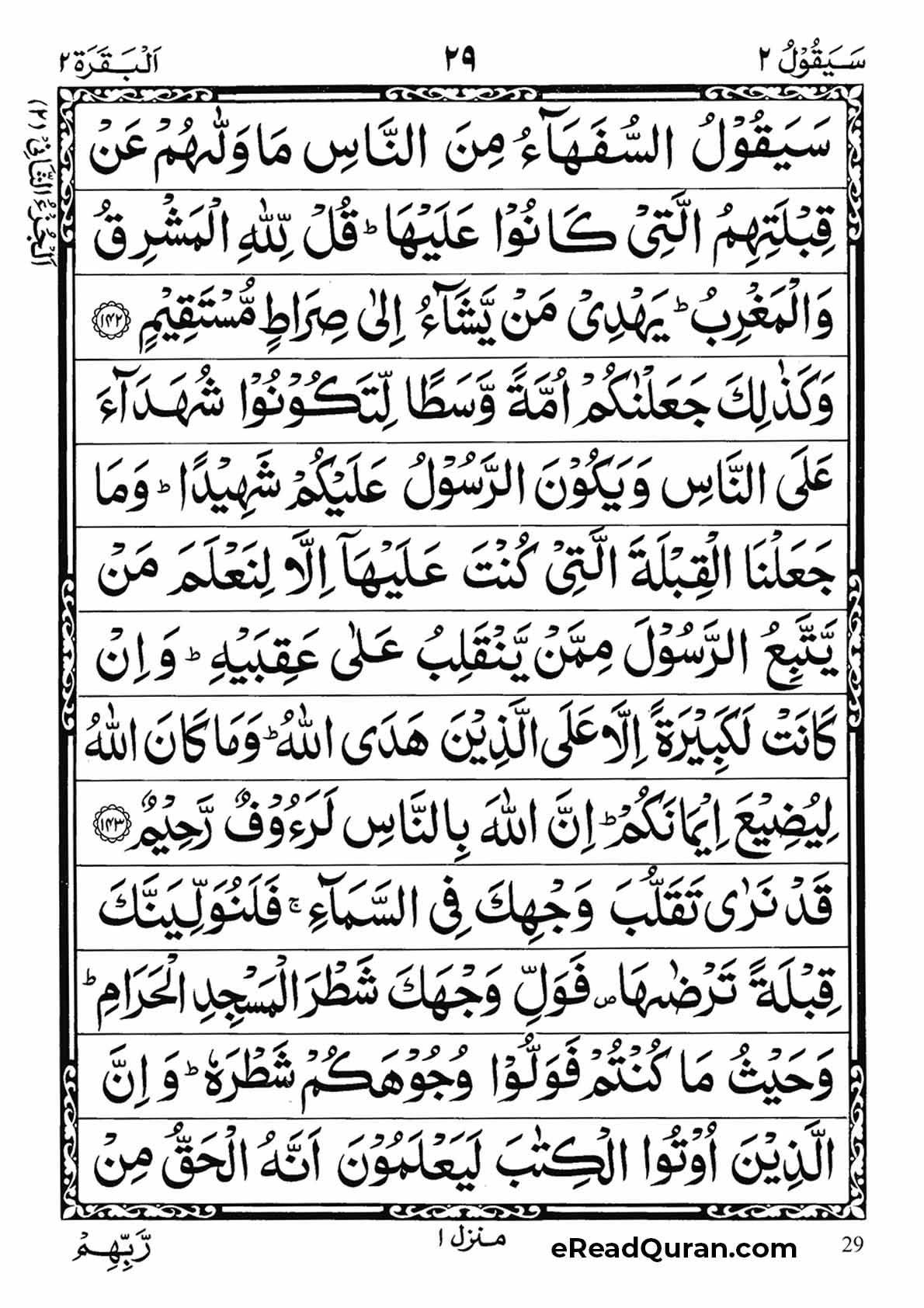 Quran Para 2 - Page 1