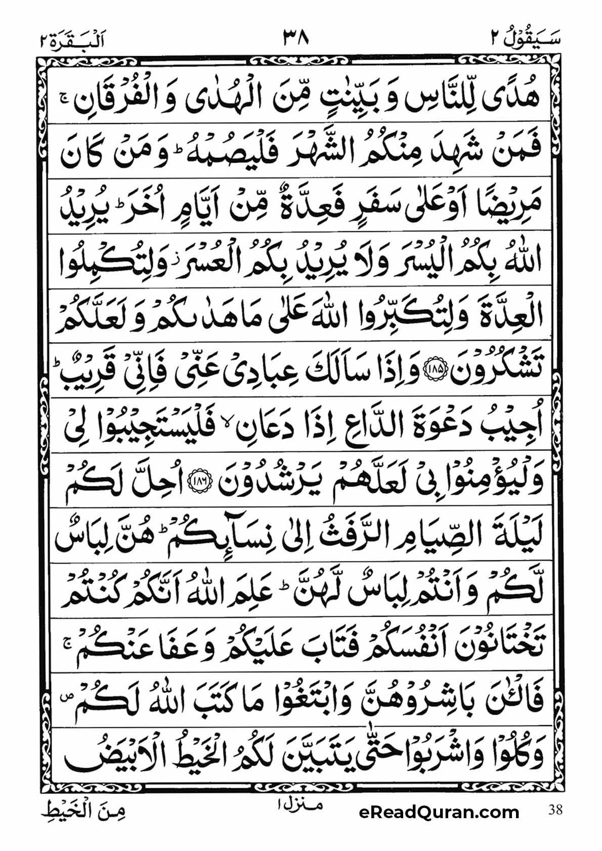 Quran Para 2 - Page 10