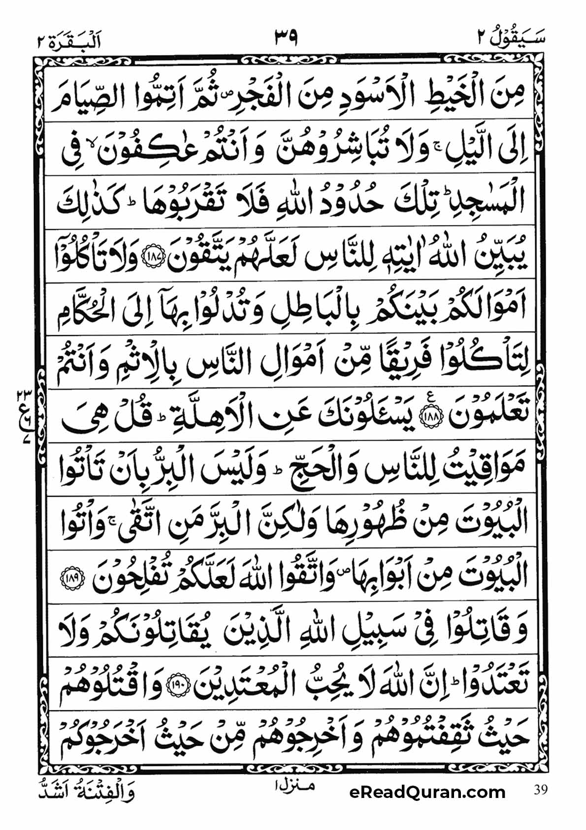 Quran Para 2 - Page 11