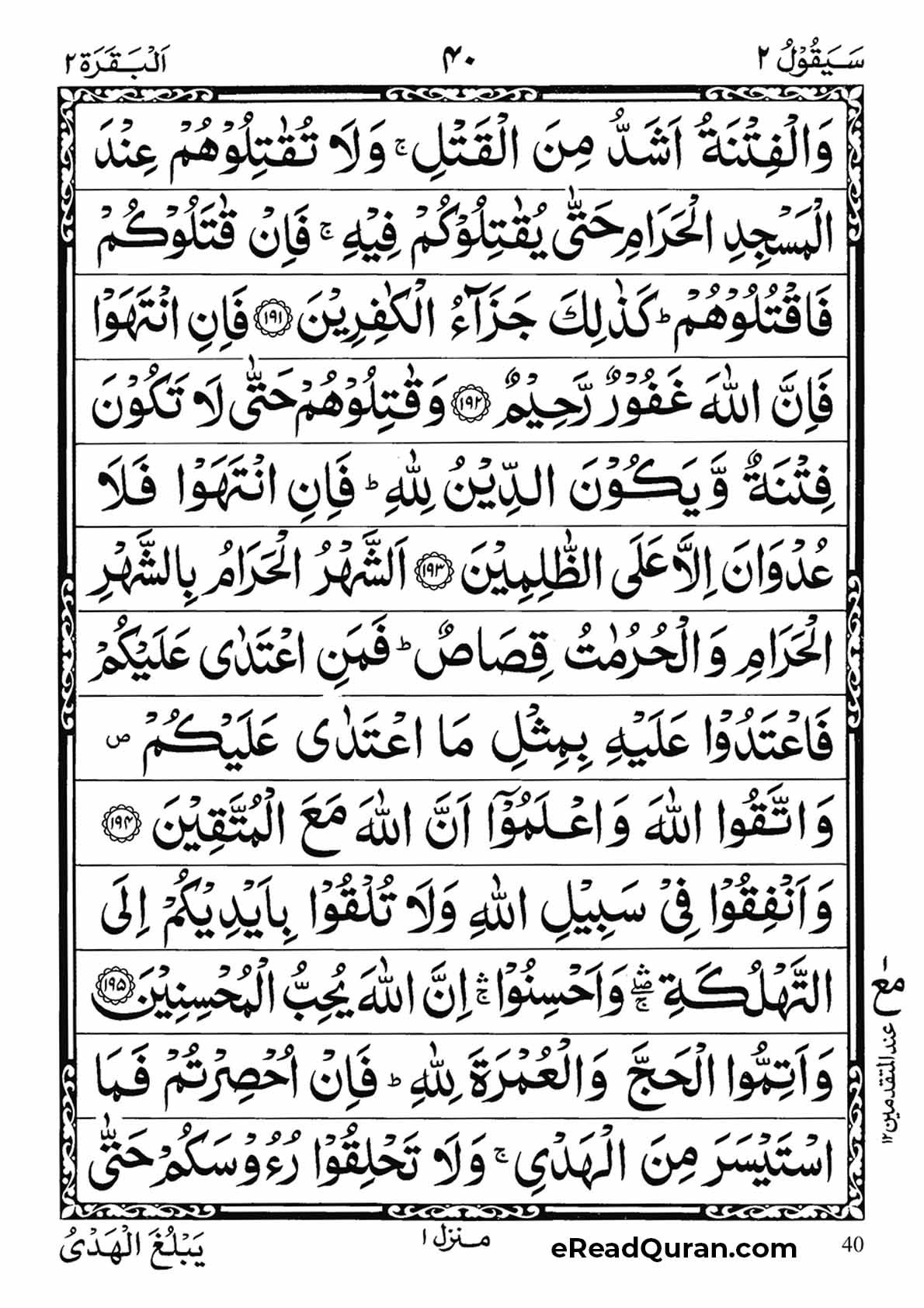 Quran Para 2 - Page 12