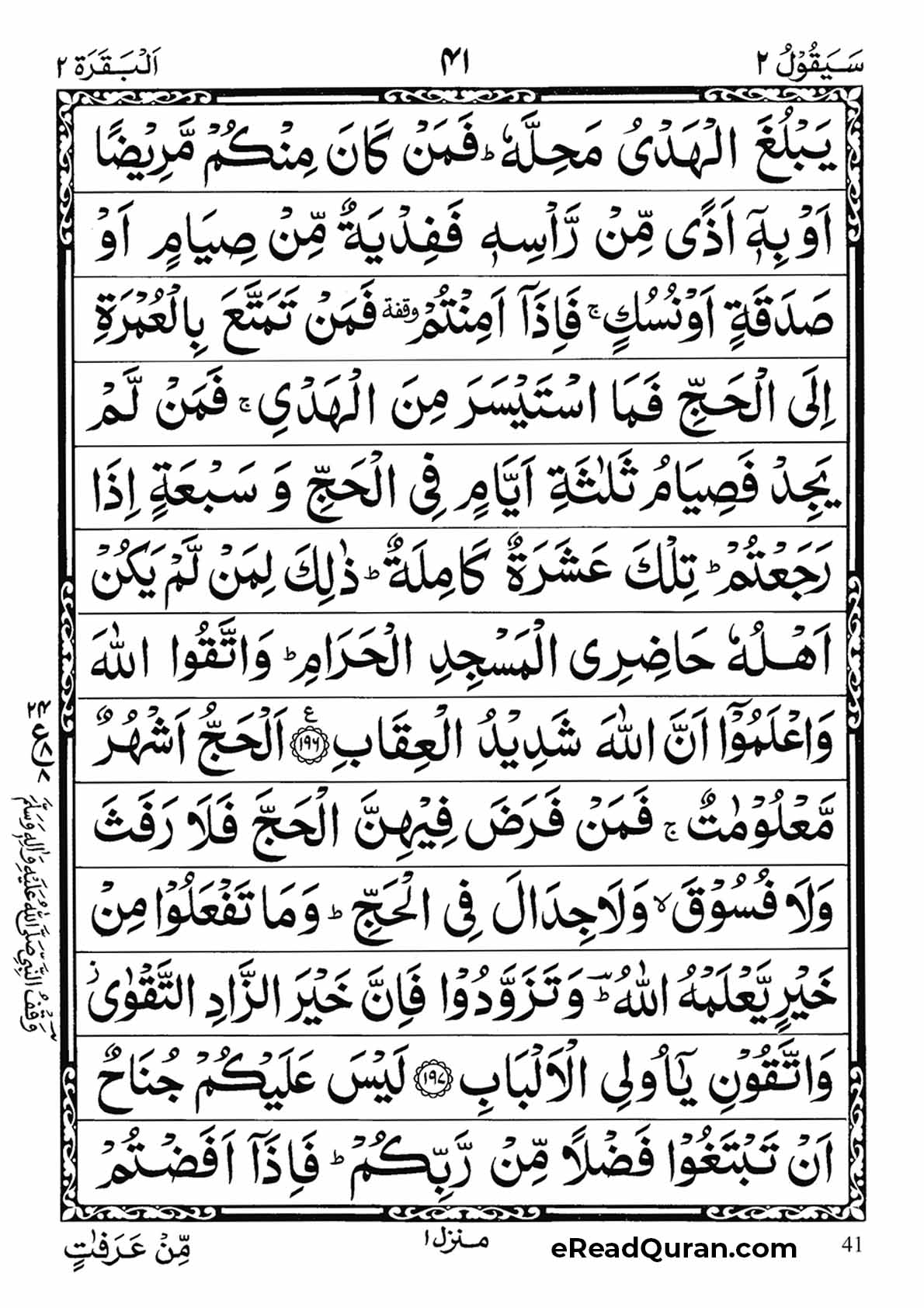 Quran Para 2 - Page 13
