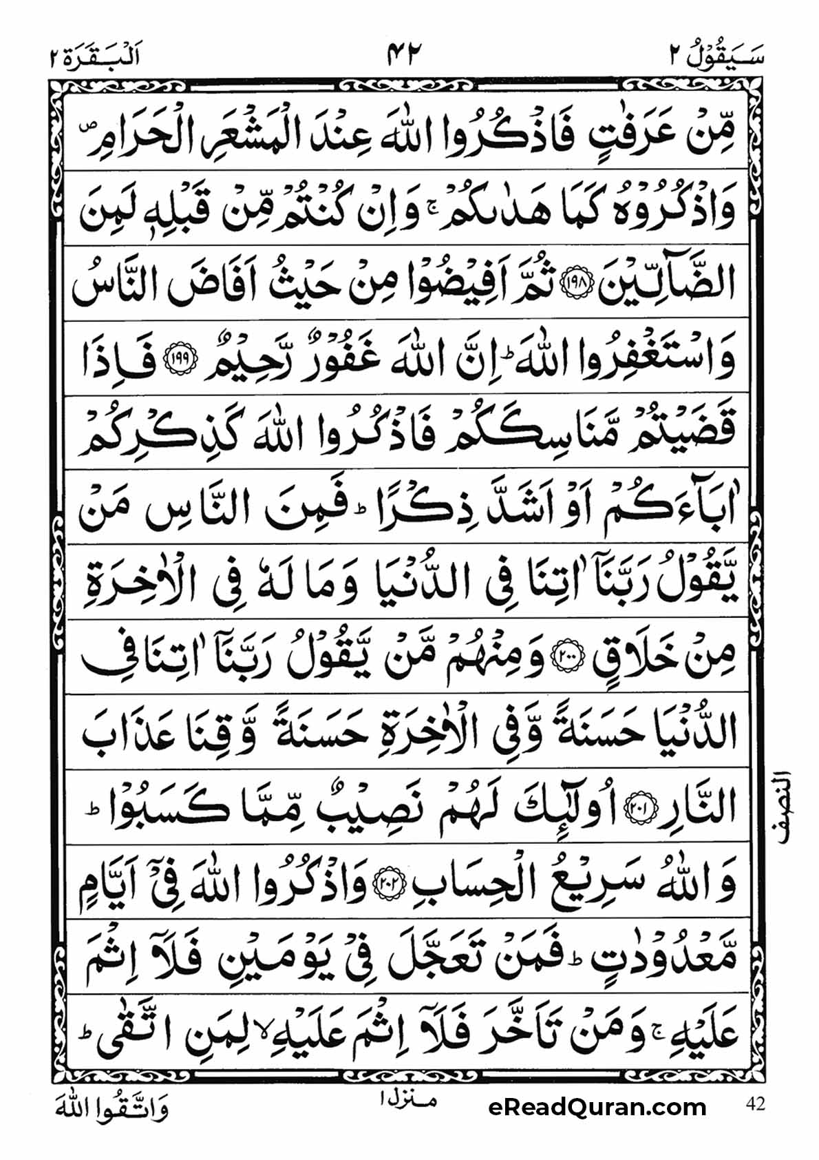 Quran Para 2 - Page 14