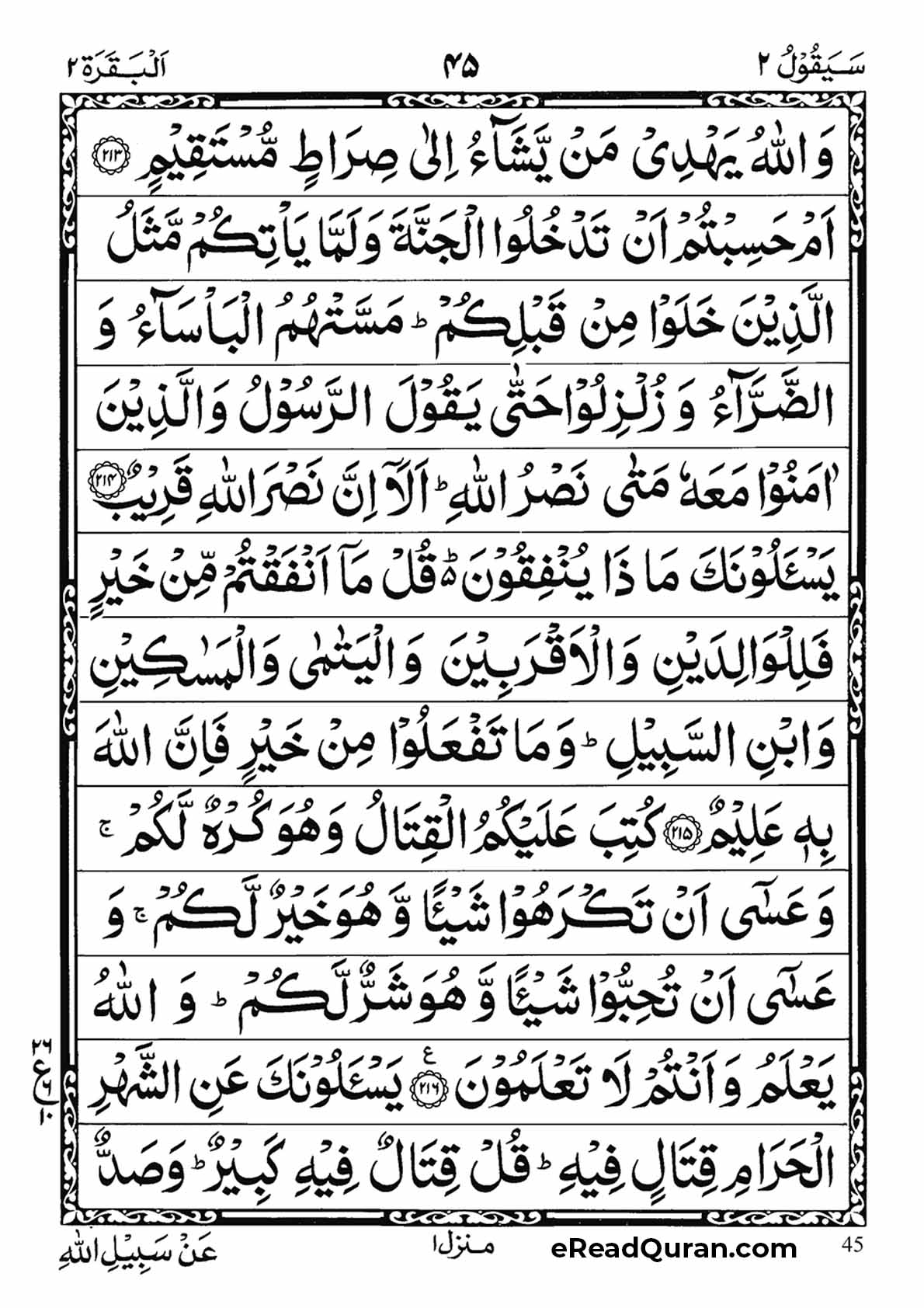 Quran Para 2 - Page 17