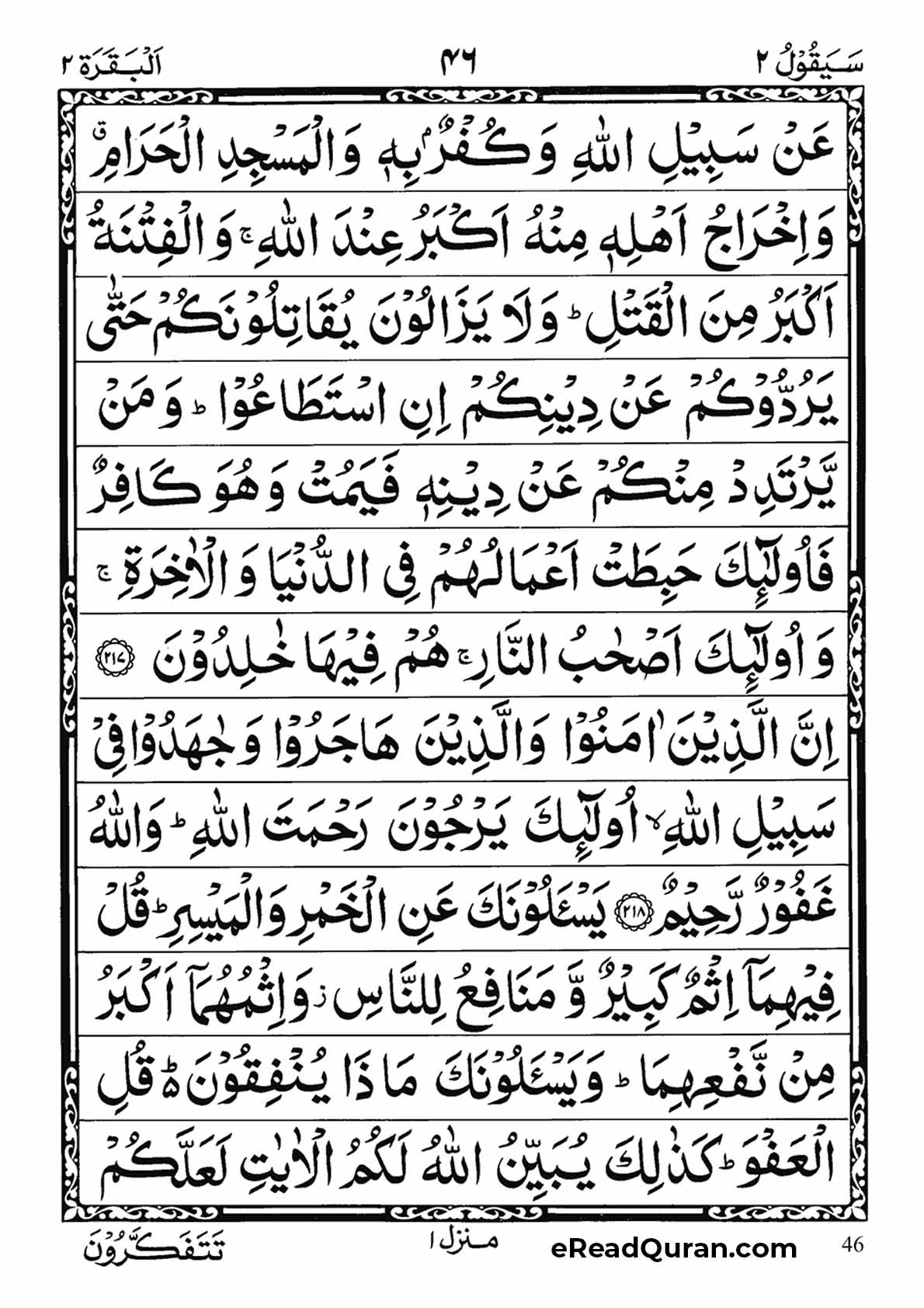 Quran Para 2 - Page 18