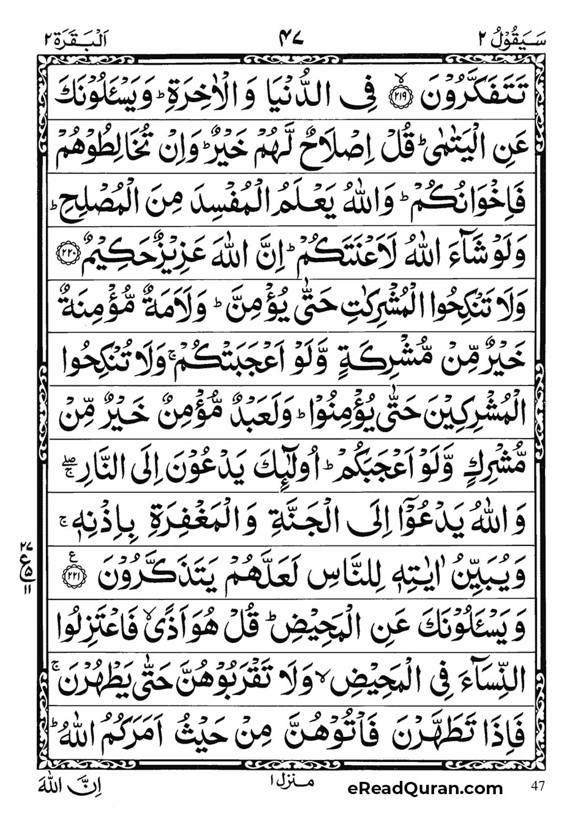 Quran Para 2 - Page 19