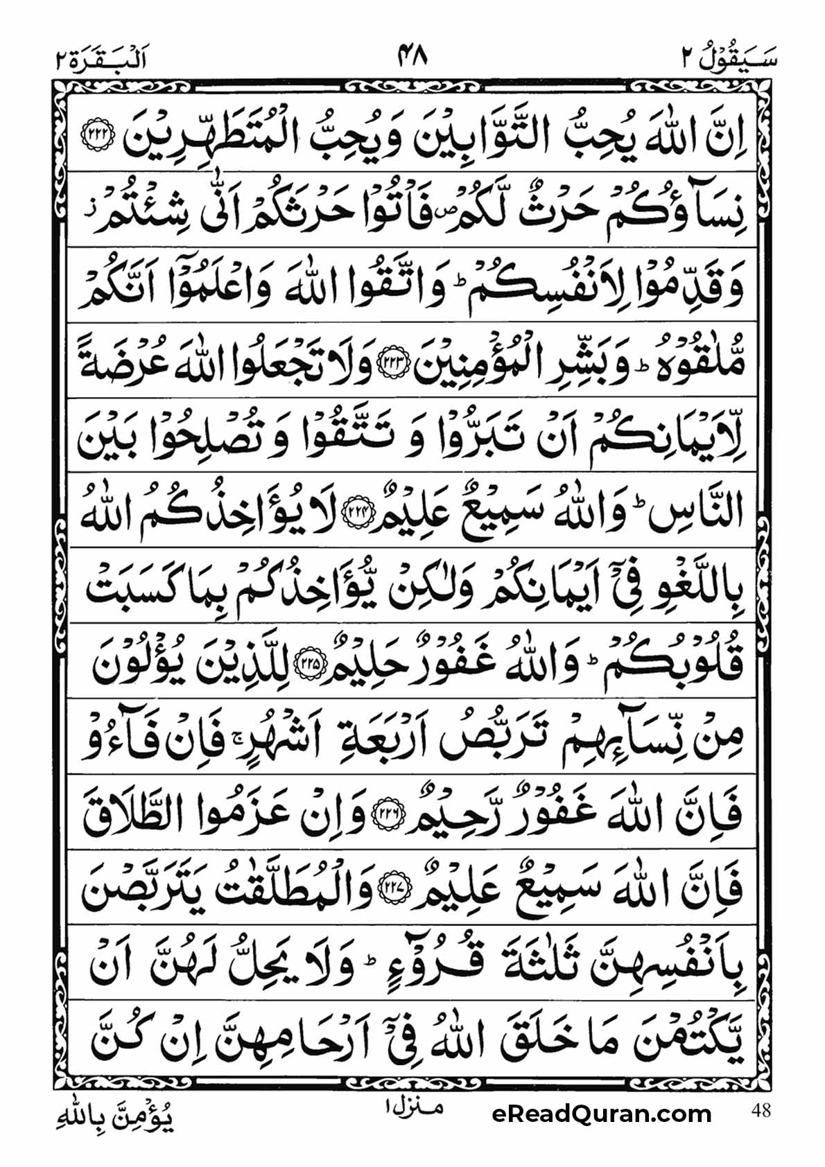 Quran Para 2 - Page 20