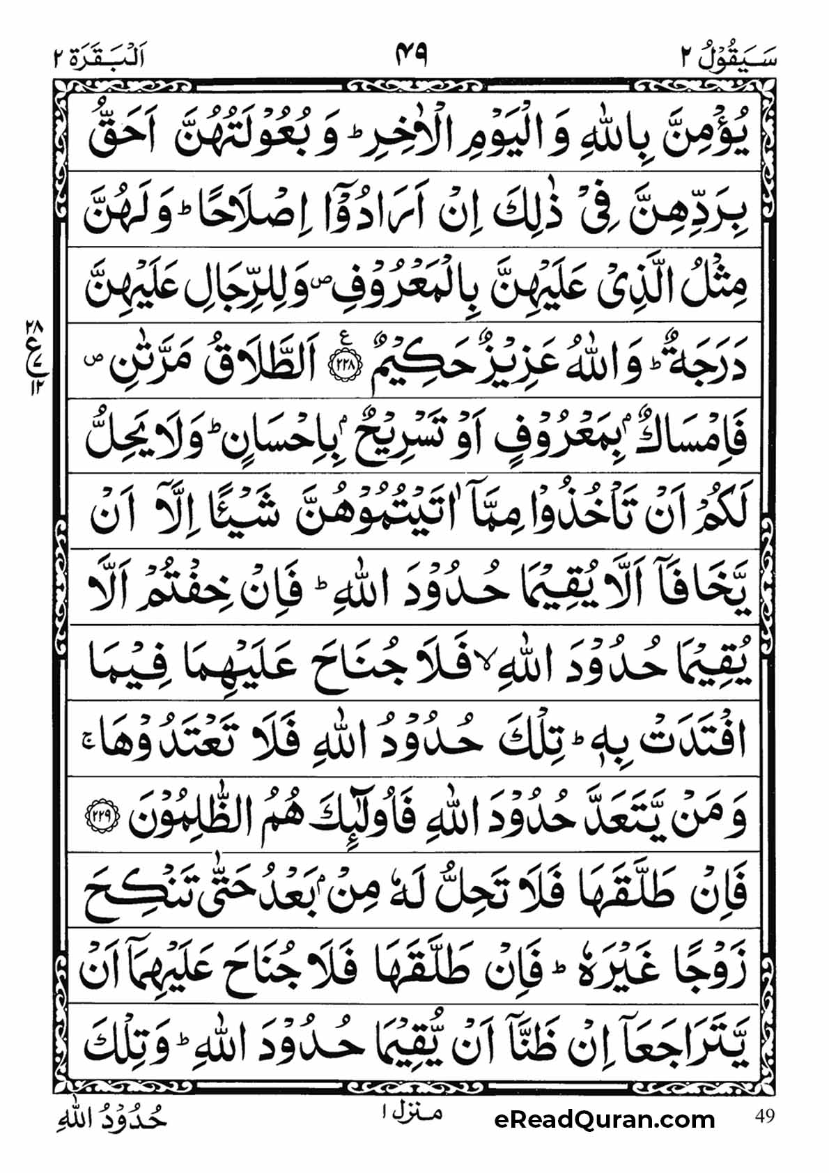 Quran Para 2 - Page 21