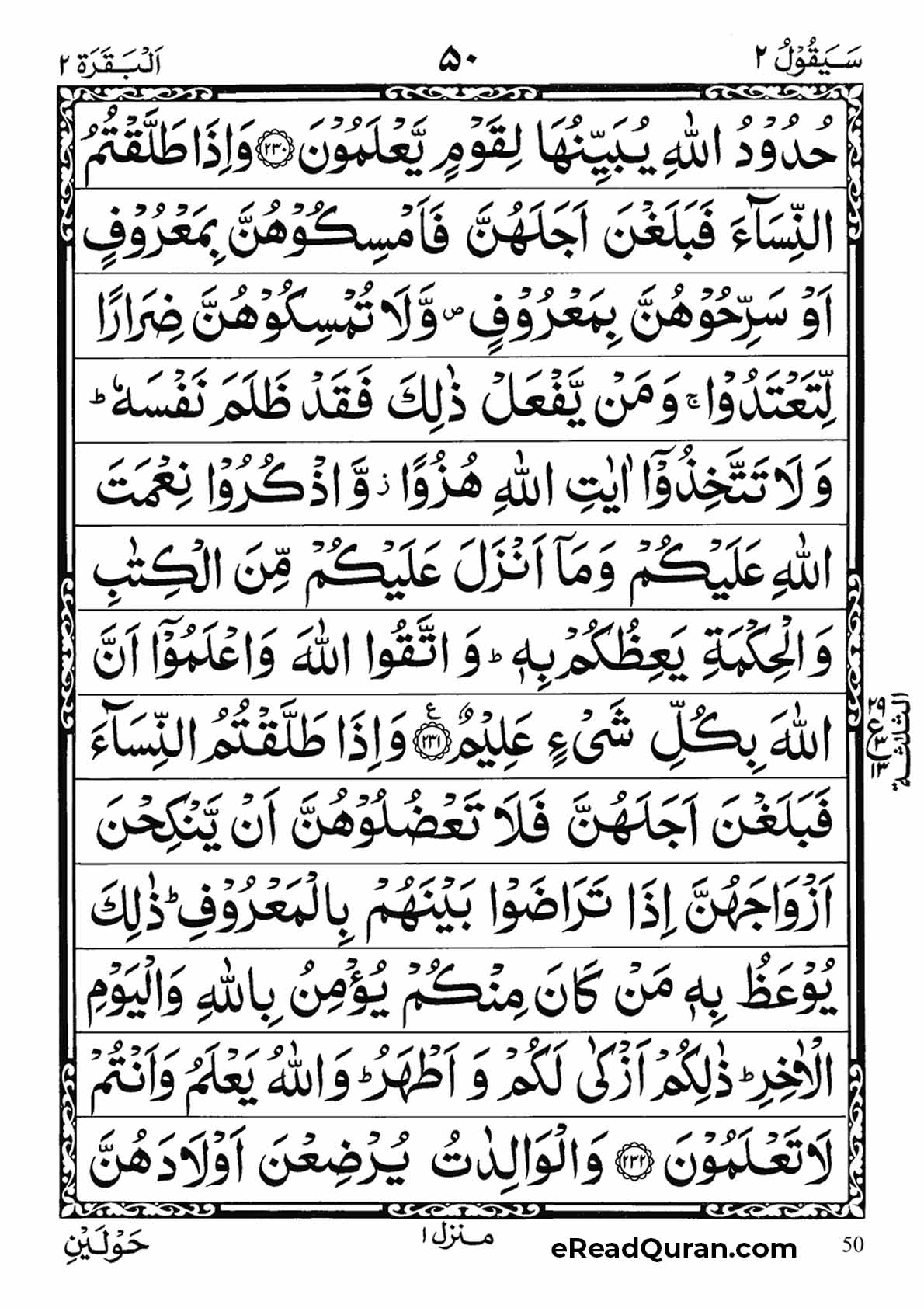Quran Para 2 - Page 22