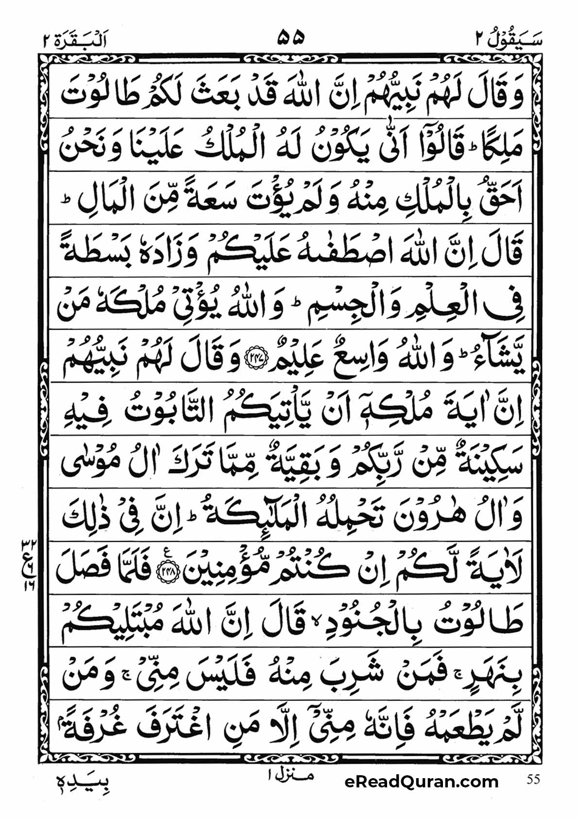Quran Para 2 - Page 27