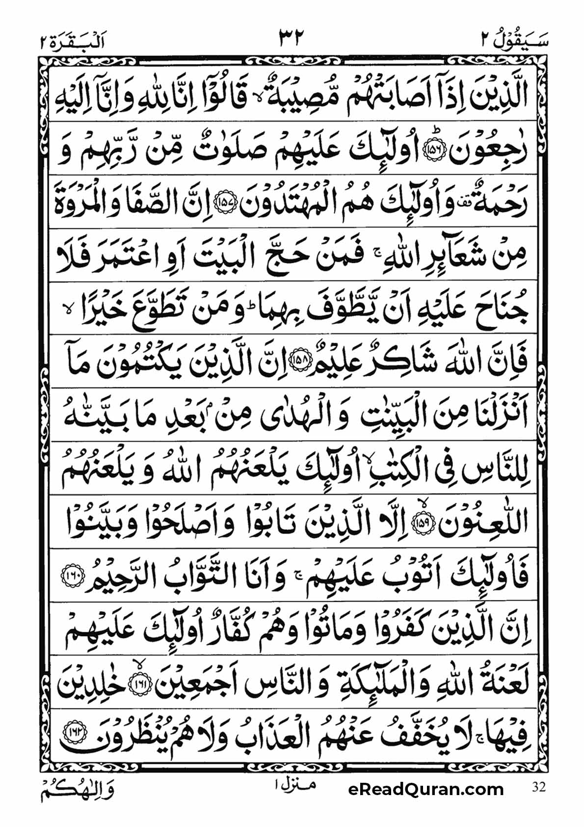 Quran Para 2 - Page 4