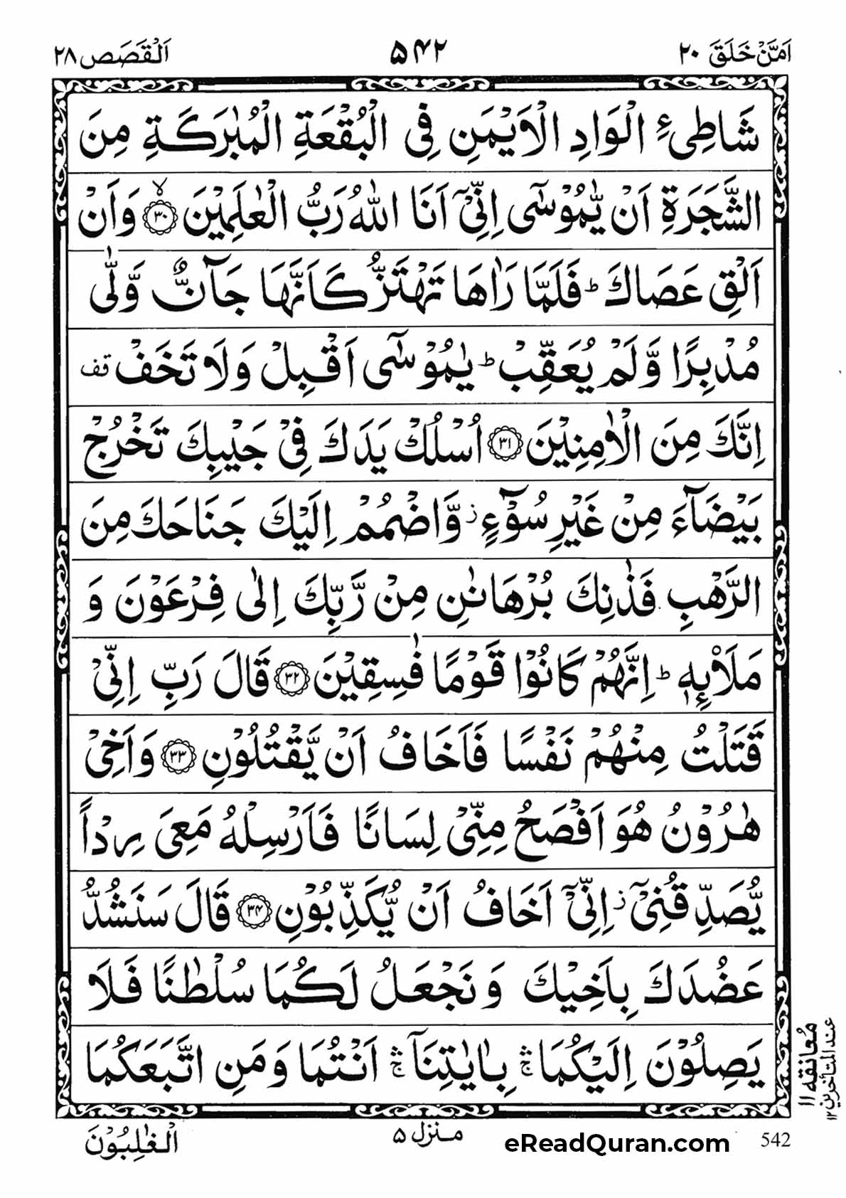 Quran Para 20 - Page 10