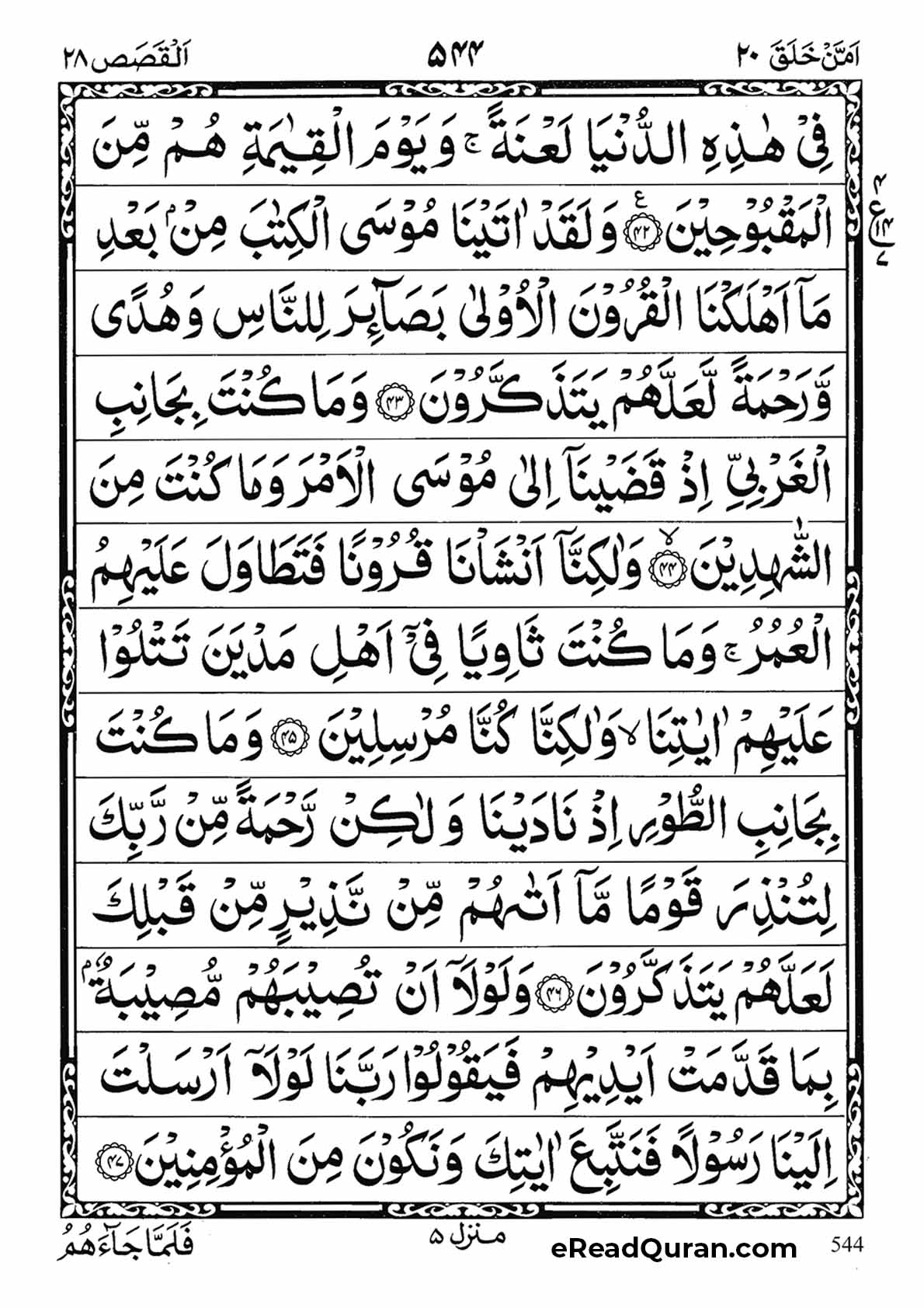 Quran Para 20 - Page 12