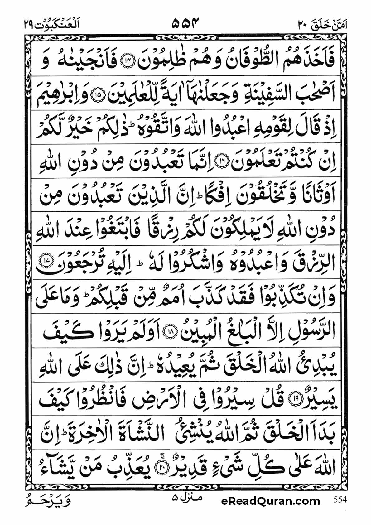 Quran Para 20 - Page 22