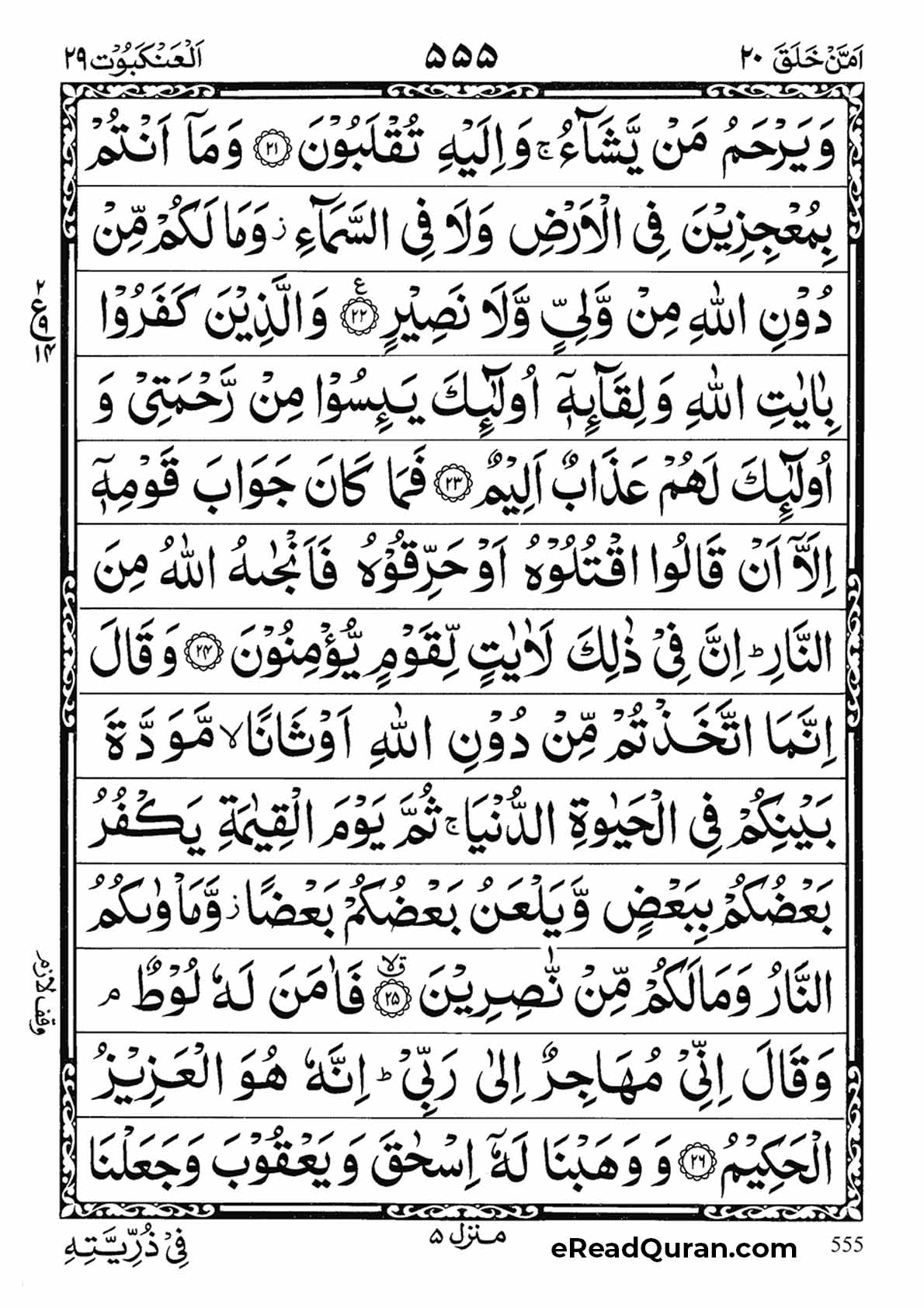 Quran Para 20 - Page 23