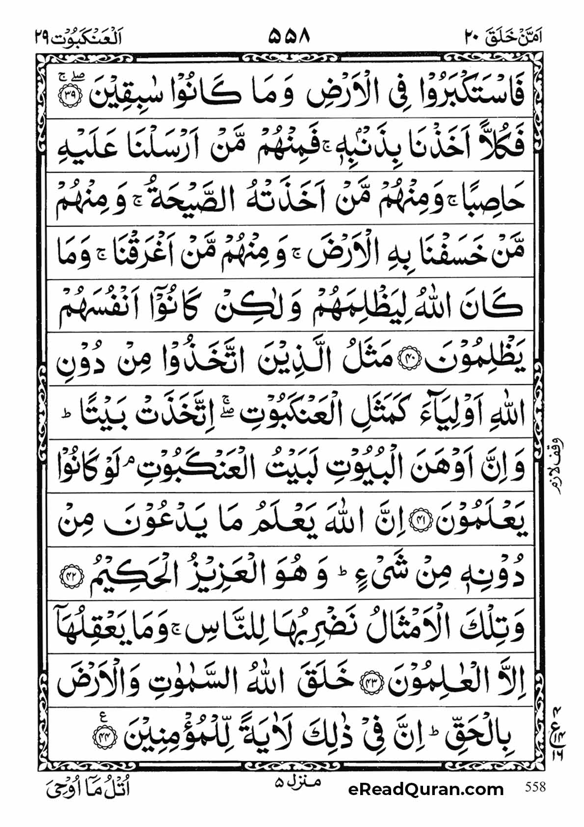 Quran Para 20 - Page 26