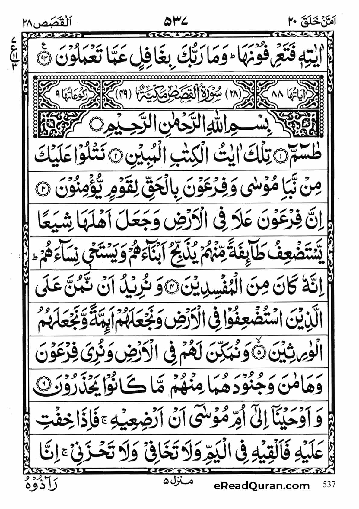 Quran Para 20 - Page 5