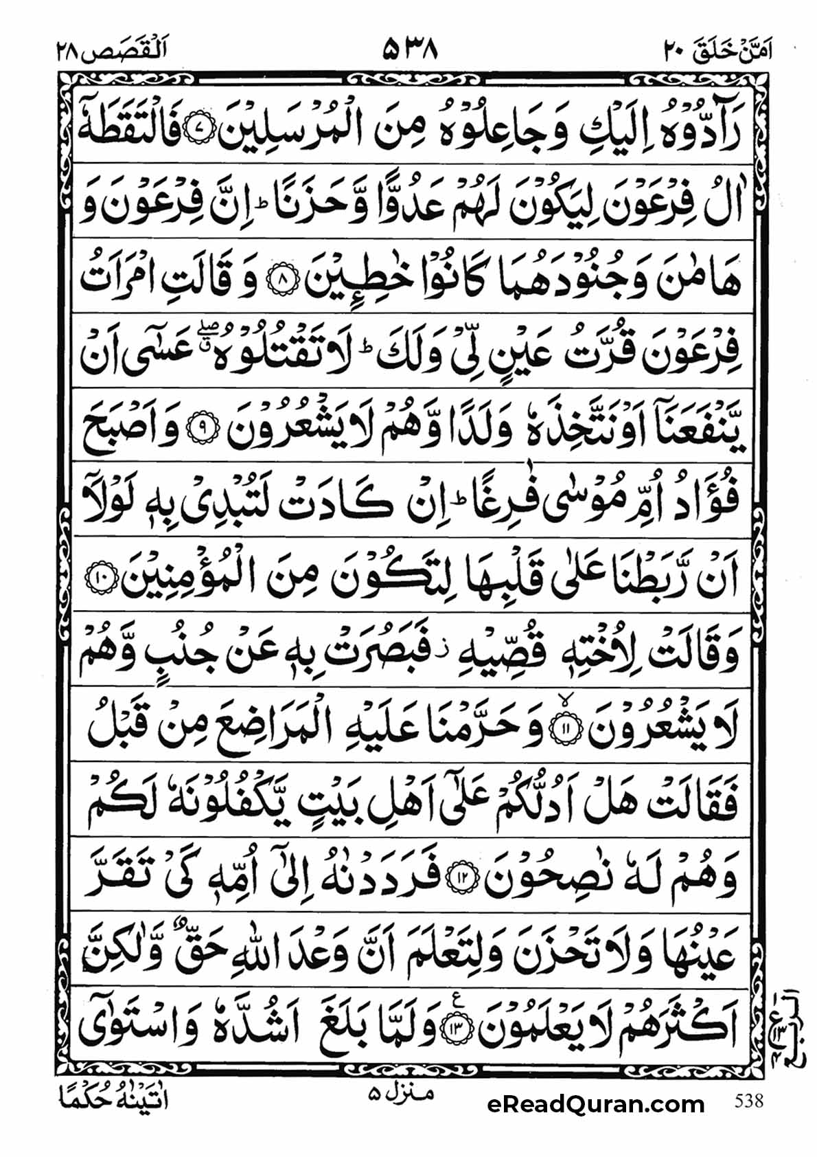Quran Para 20 - Page 6