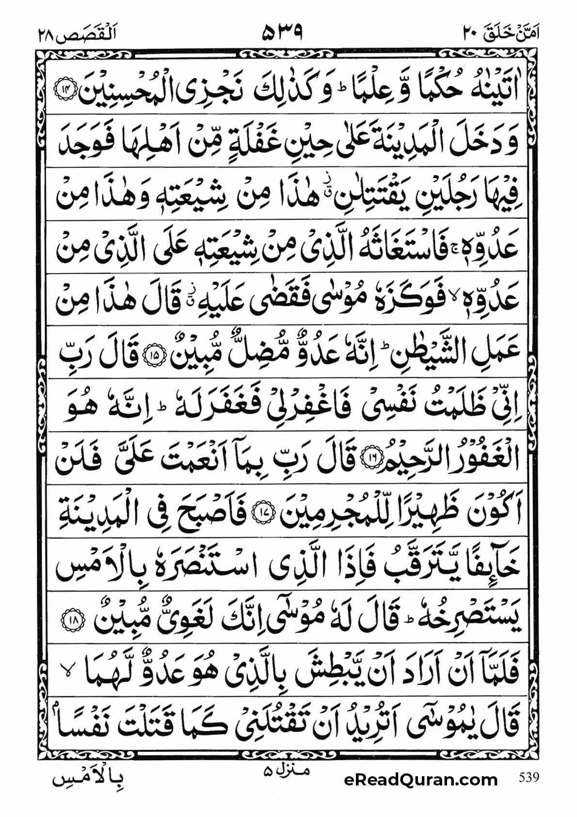 Quran Para 20 - Page 7