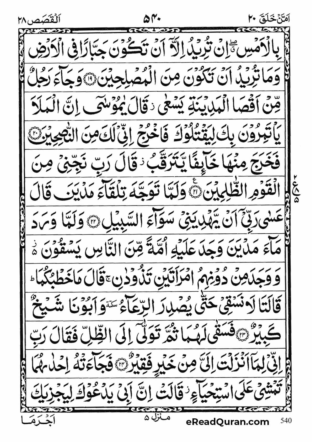 Quran Para 20 - Page 8