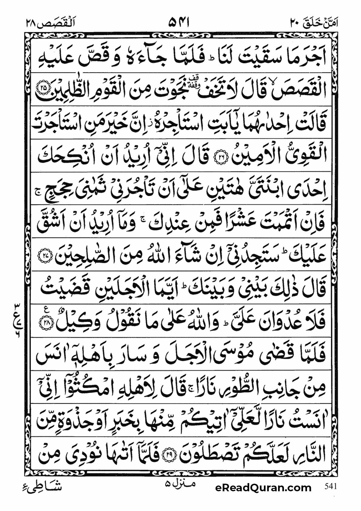 Quran Para 20 - Page 9