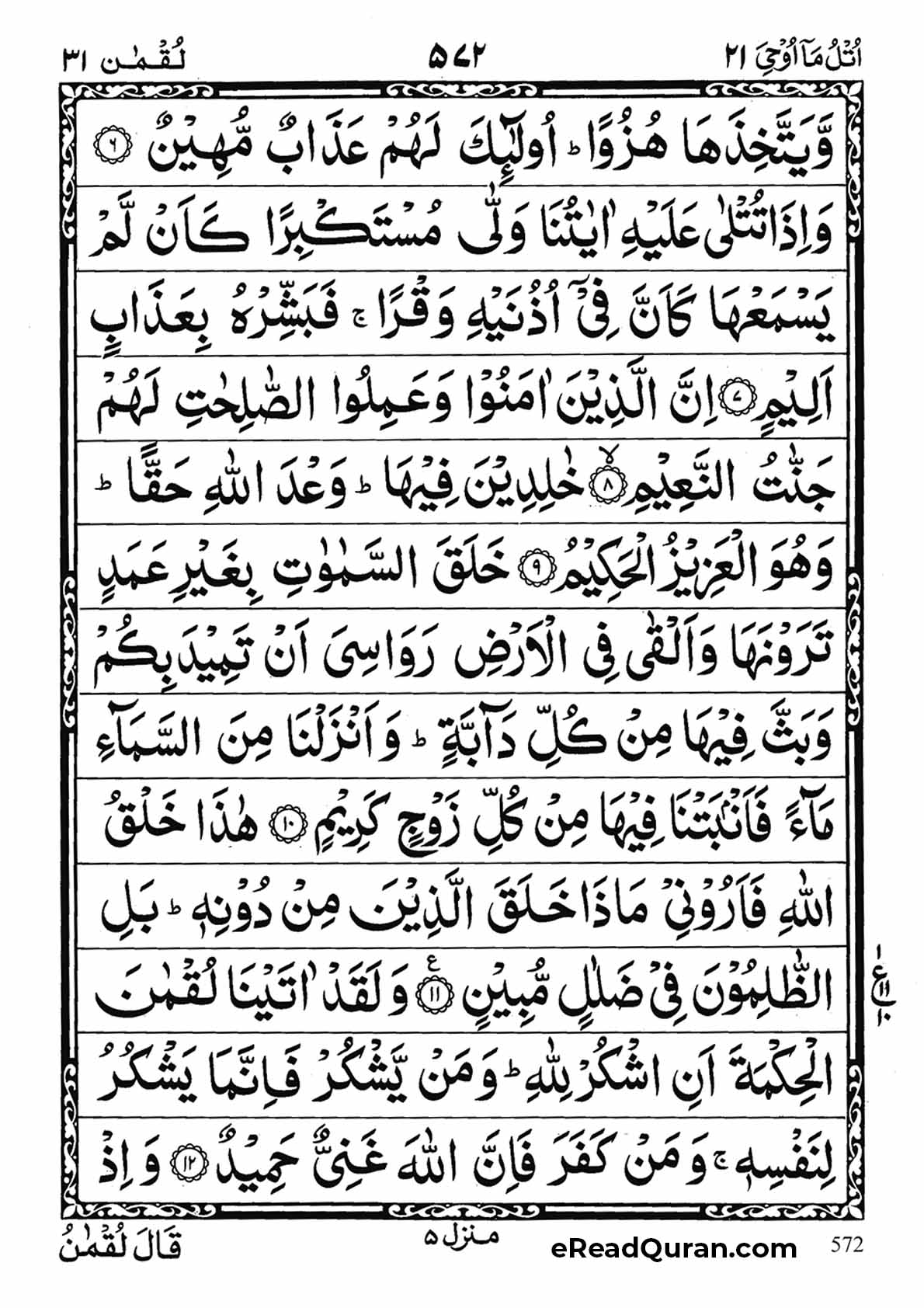 Quran Para 21 - Page 14