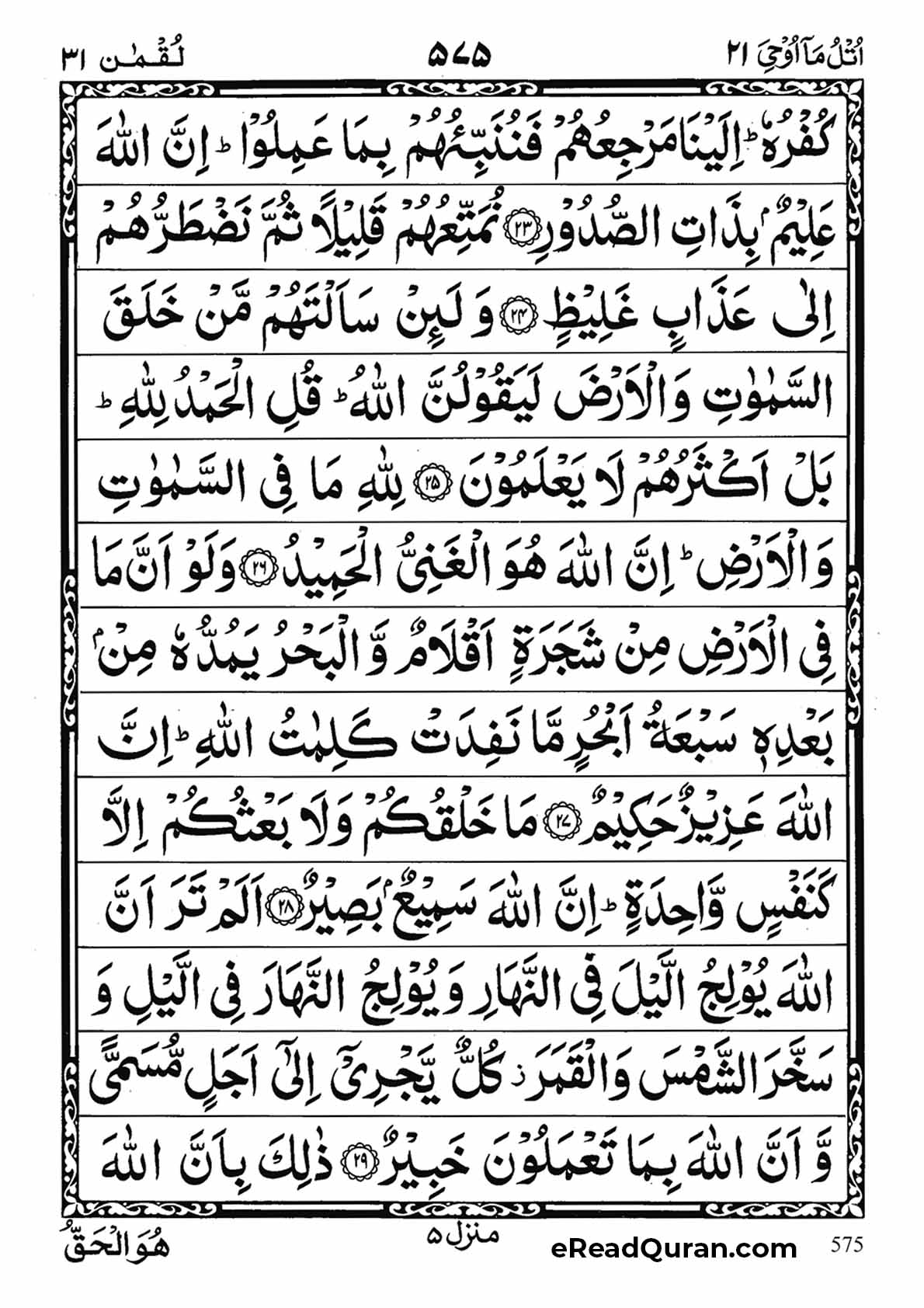 Quran Para 21 - Page 17