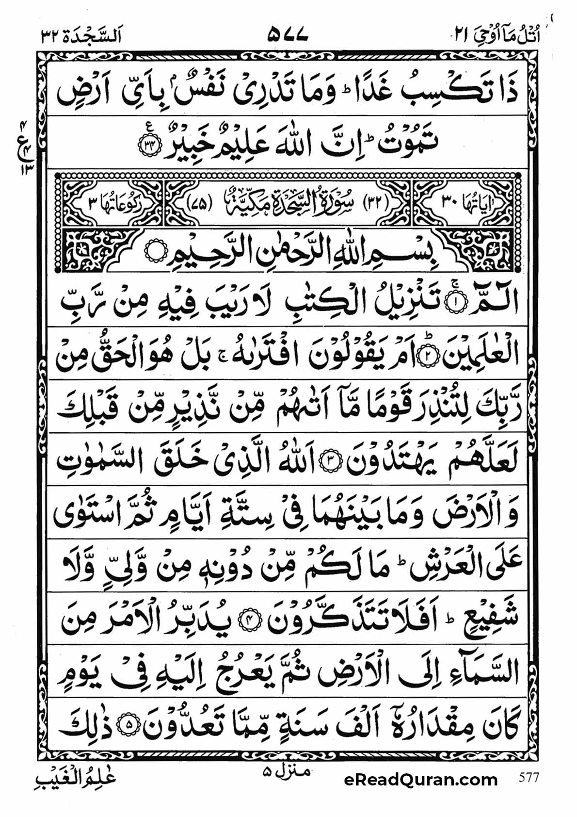 Quran Para 21 - Page 19