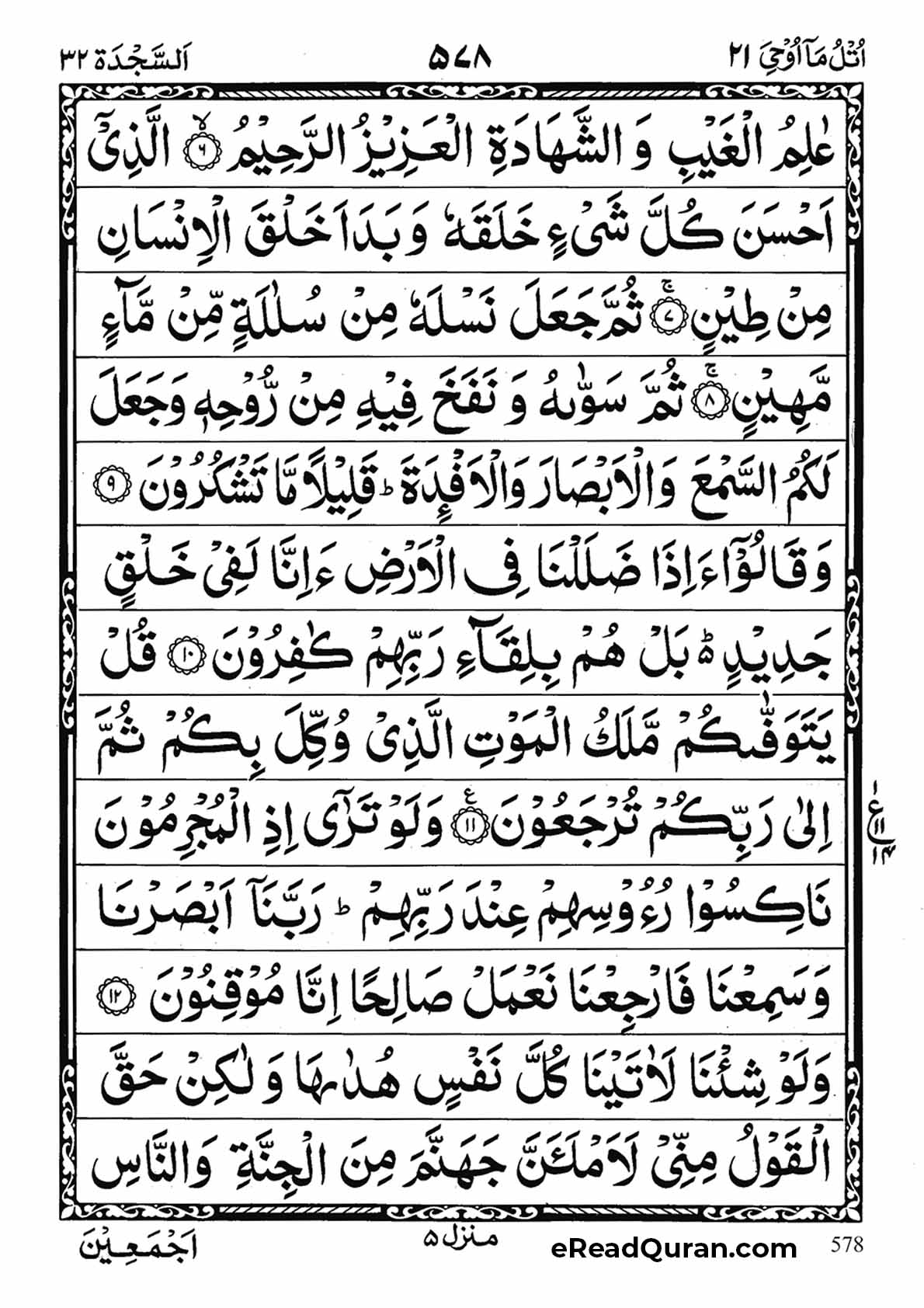 Quran Para 21 - Page 20