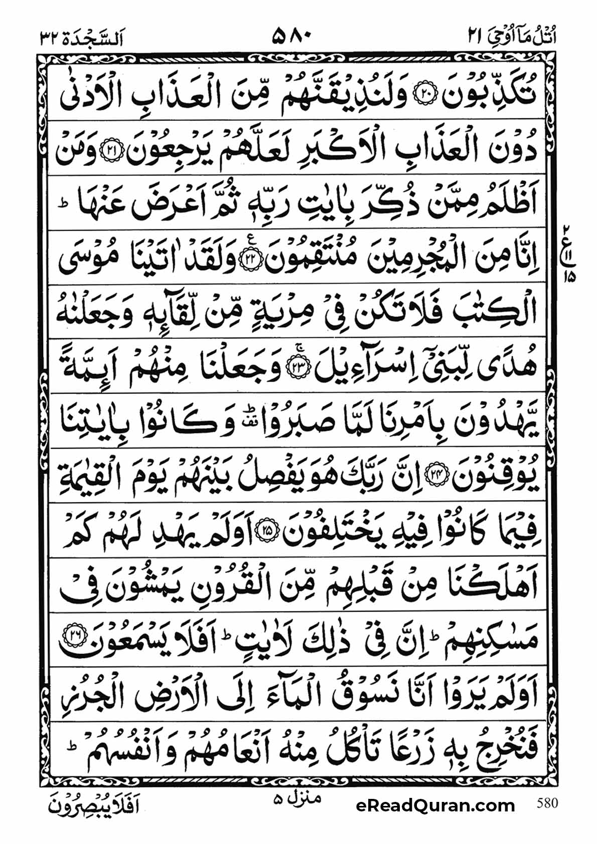 Quran Para 21 - Page 22