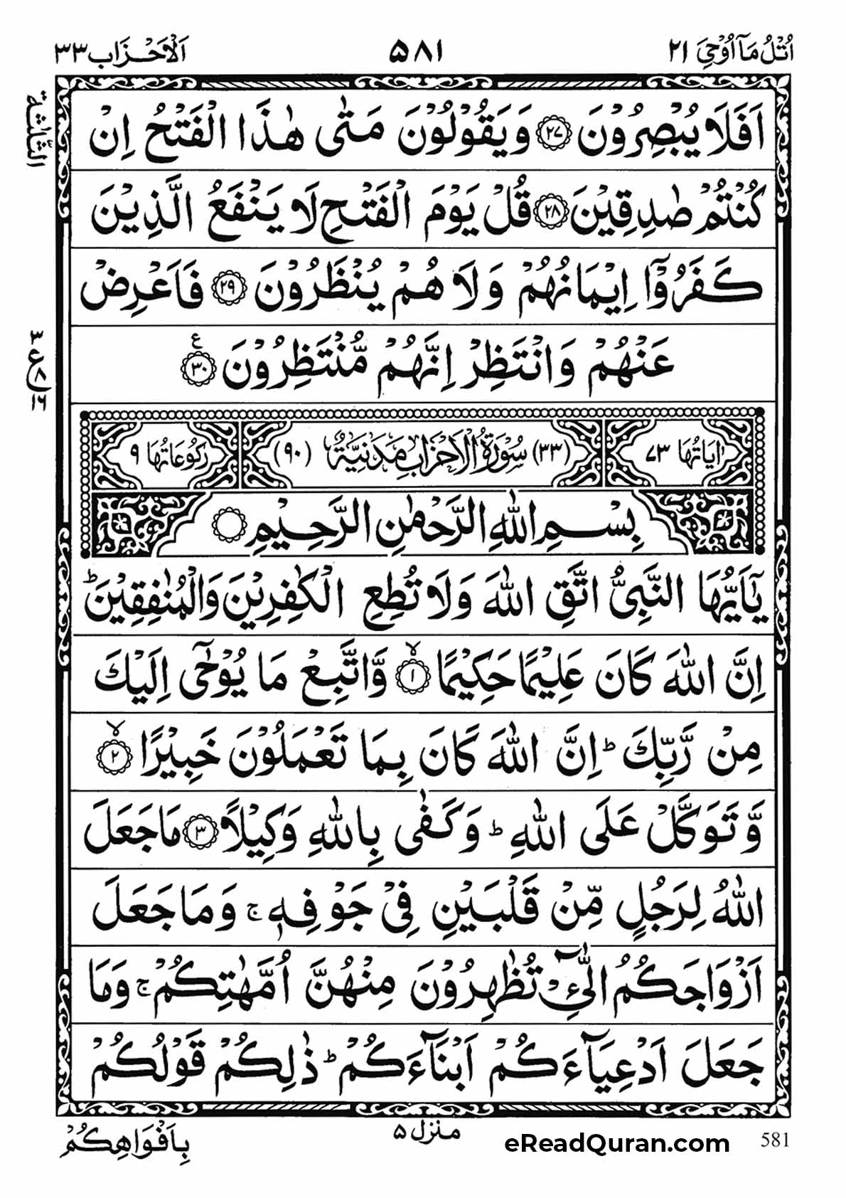 Quran Para 21 - Page 23