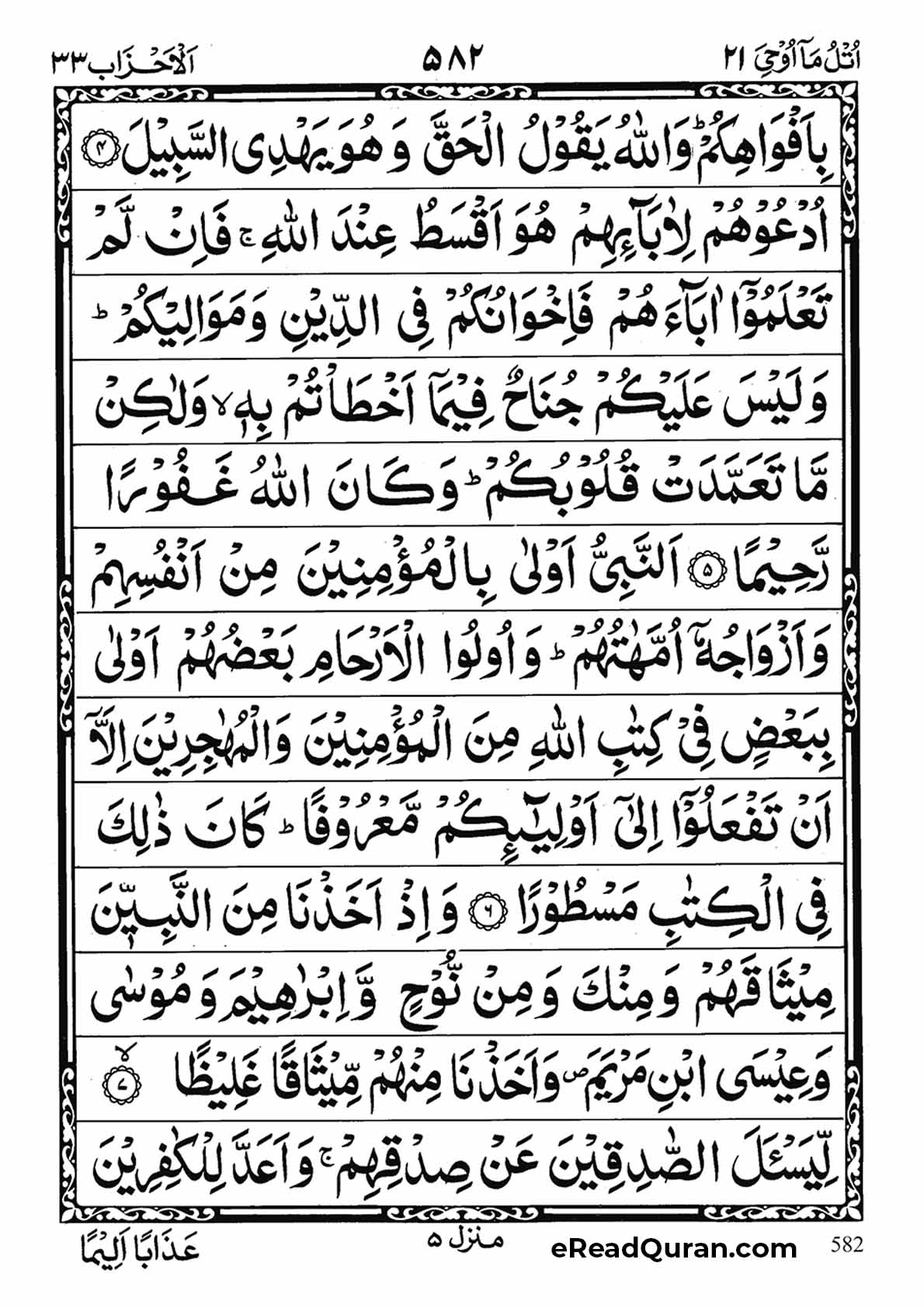 Quran Para 21 - Page 24