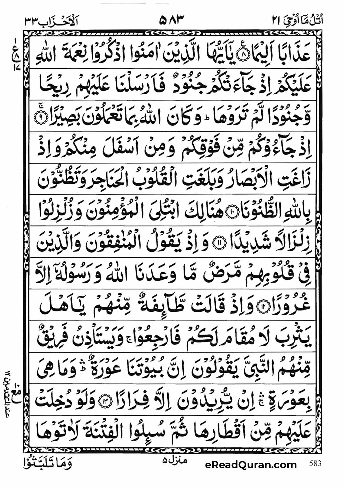 Quran Para 21 - Page 25