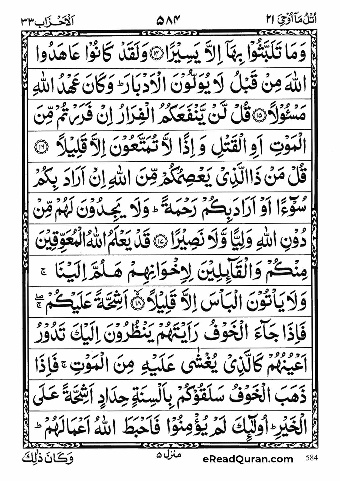 Quran Para 21 - Page 26