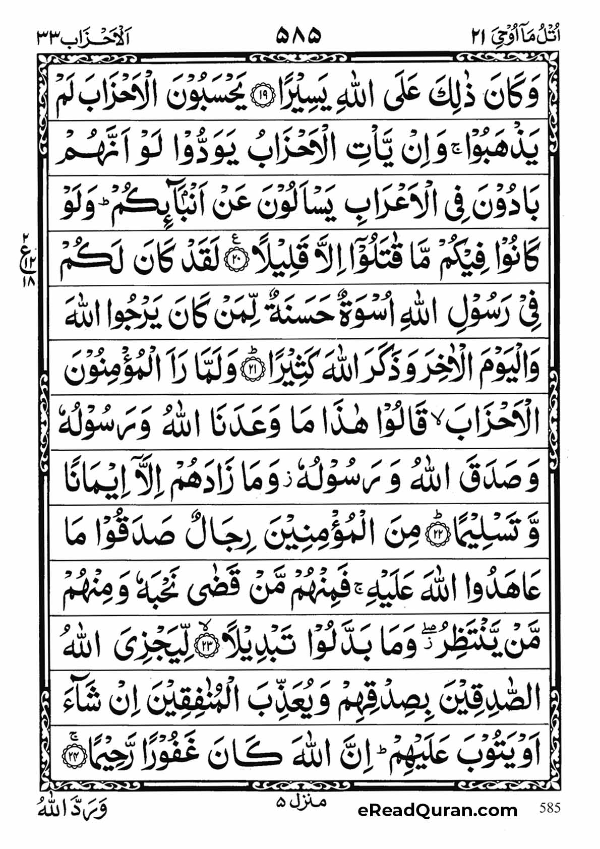 Quran Para 21 - Page 27